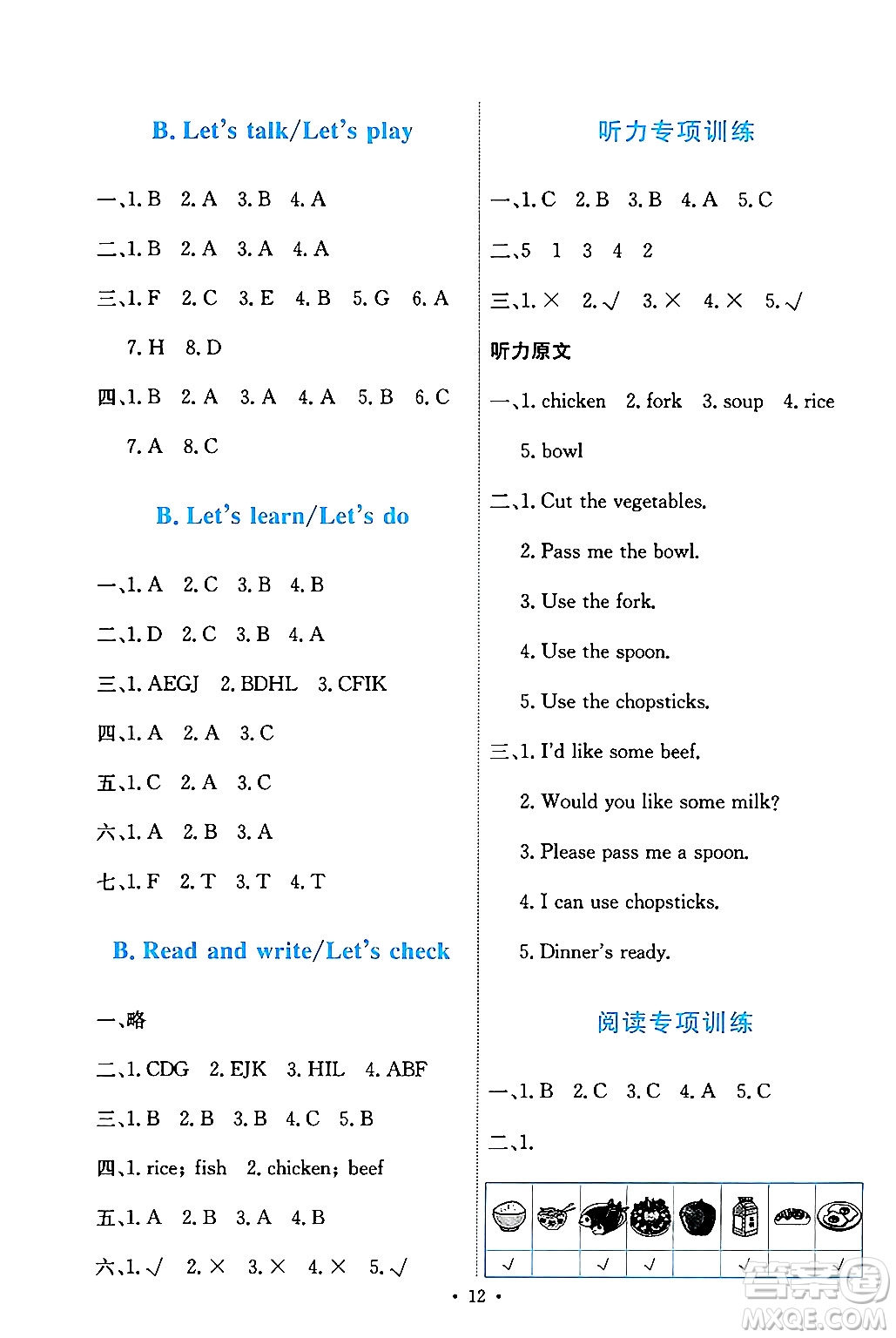 人民教育出版社2024年秋能力培養(yǎng)與測(cè)試四年級(jí)英語上冊(cè)人教PEP版答案