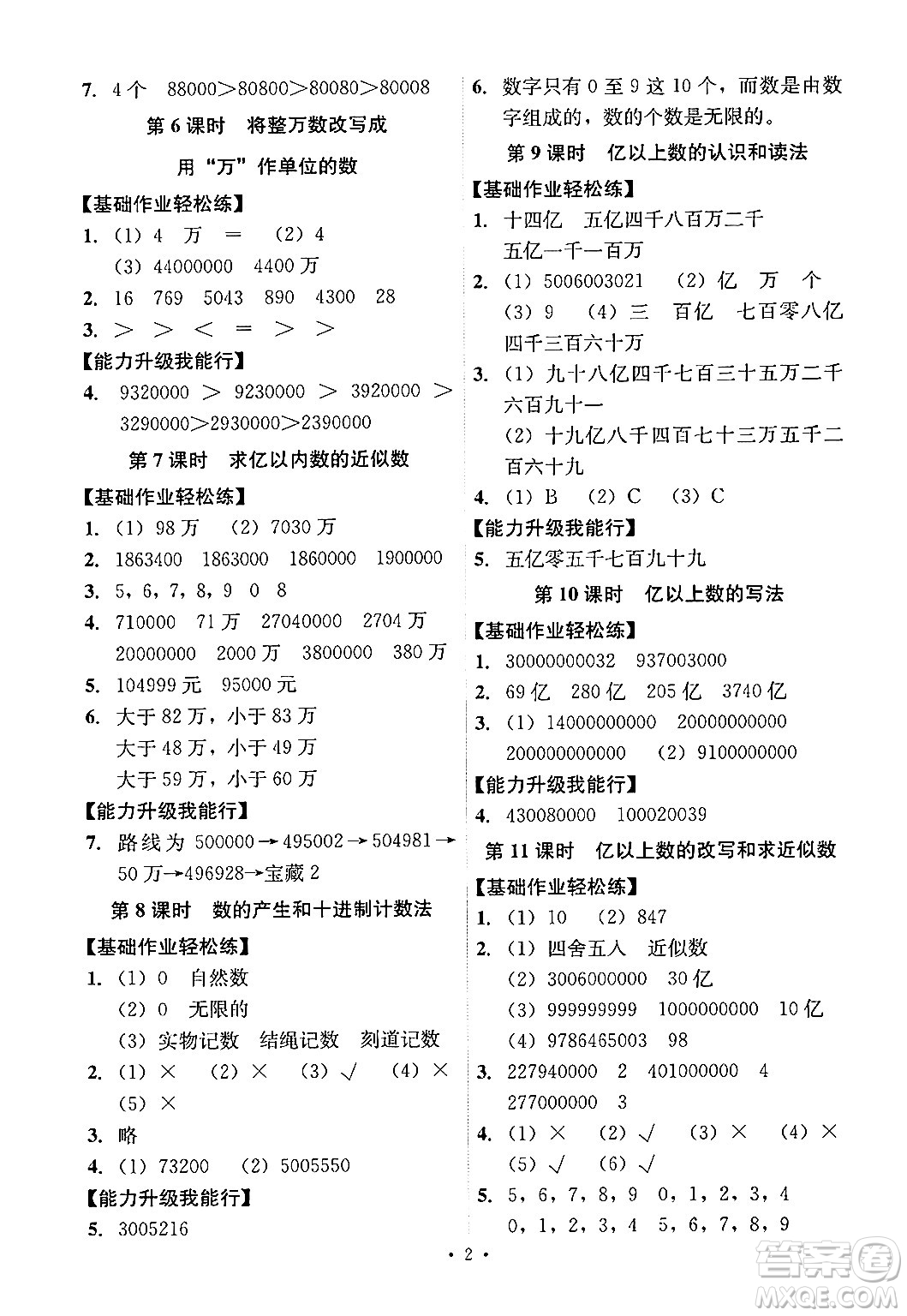 人民教育出版社2024年秋能力培養(yǎng)與測(cè)試四年級(jí)數(shù)學(xué)上冊(cè)人教版答案