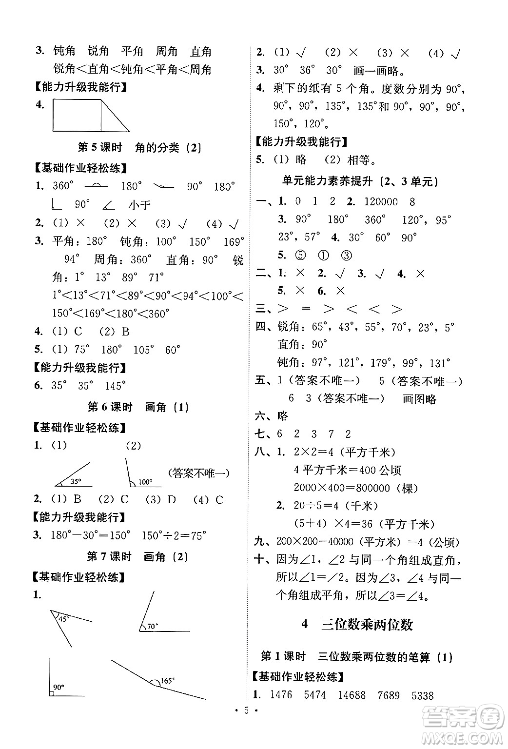 人民教育出版社2024年秋能力培養(yǎng)與測(cè)試四年級(jí)數(shù)學(xué)上冊(cè)人教版答案