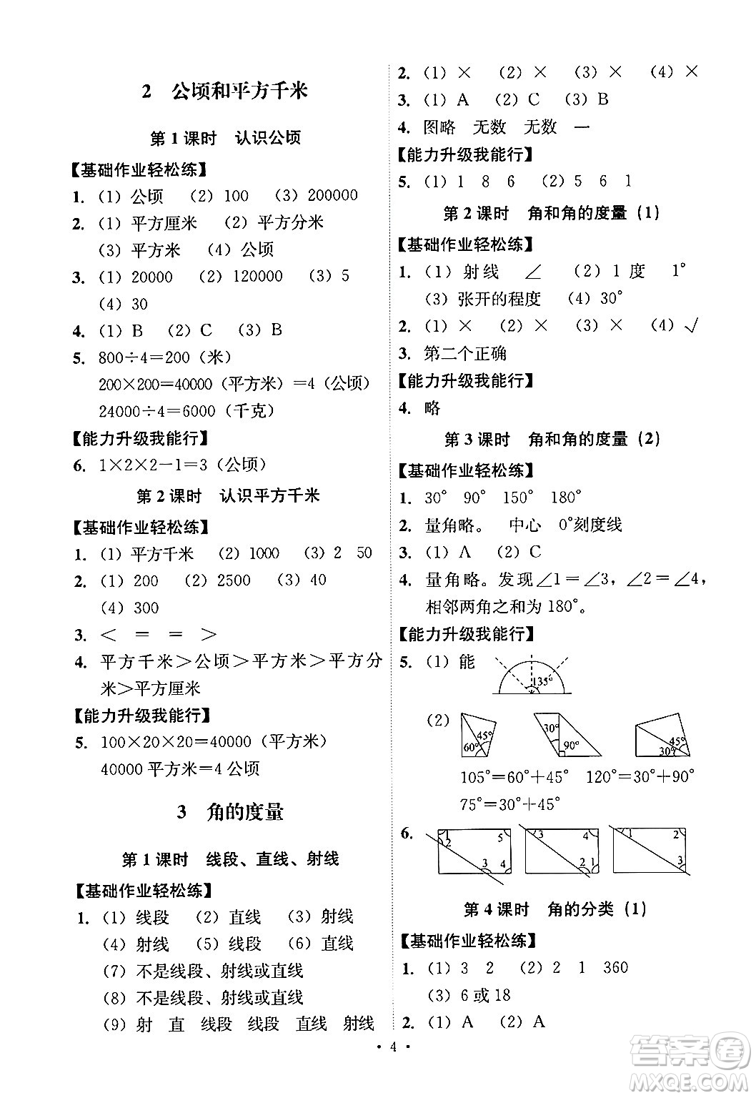 人民教育出版社2024年秋能力培養(yǎng)與測(cè)試四年級(jí)數(shù)學(xué)上冊(cè)人教版答案