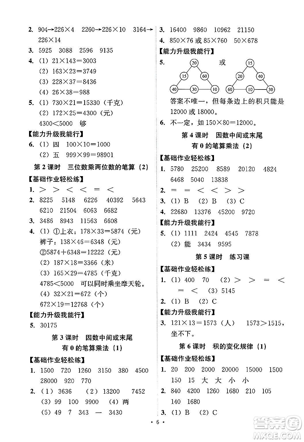 人民教育出版社2024年秋能力培養(yǎng)與測(cè)試四年級(jí)數(shù)學(xué)上冊(cè)人教版答案