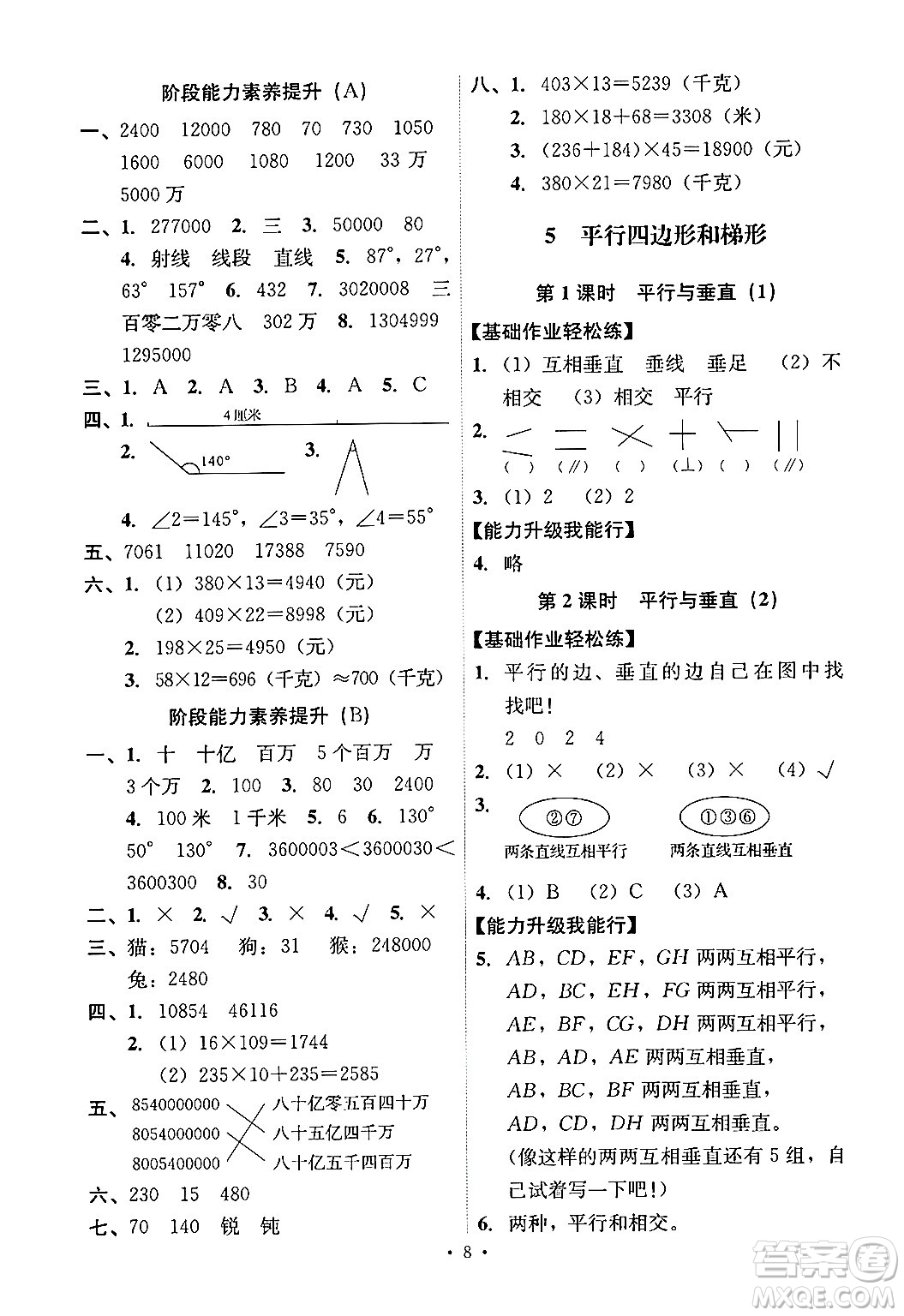 人民教育出版社2024年秋能力培養(yǎng)與測(cè)試四年級(jí)數(shù)學(xué)上冊(cè)人教版答案