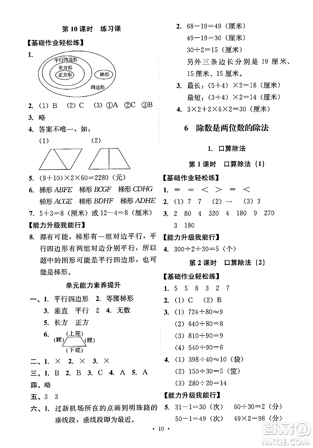 人民教育出版社2024年秋能力培養(yǎng)與測(cè)試四年級(jí)數(shù)學(xué)上冊(cè)人教版答案