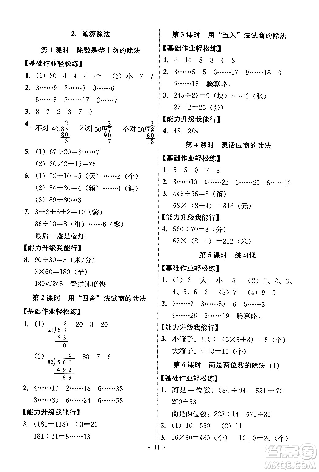 人民教育出版社2024年秋能力培養(yǎng)與測(cè)試四年級(jí)數(shù)學(xué)上冊(cè)人教版答案