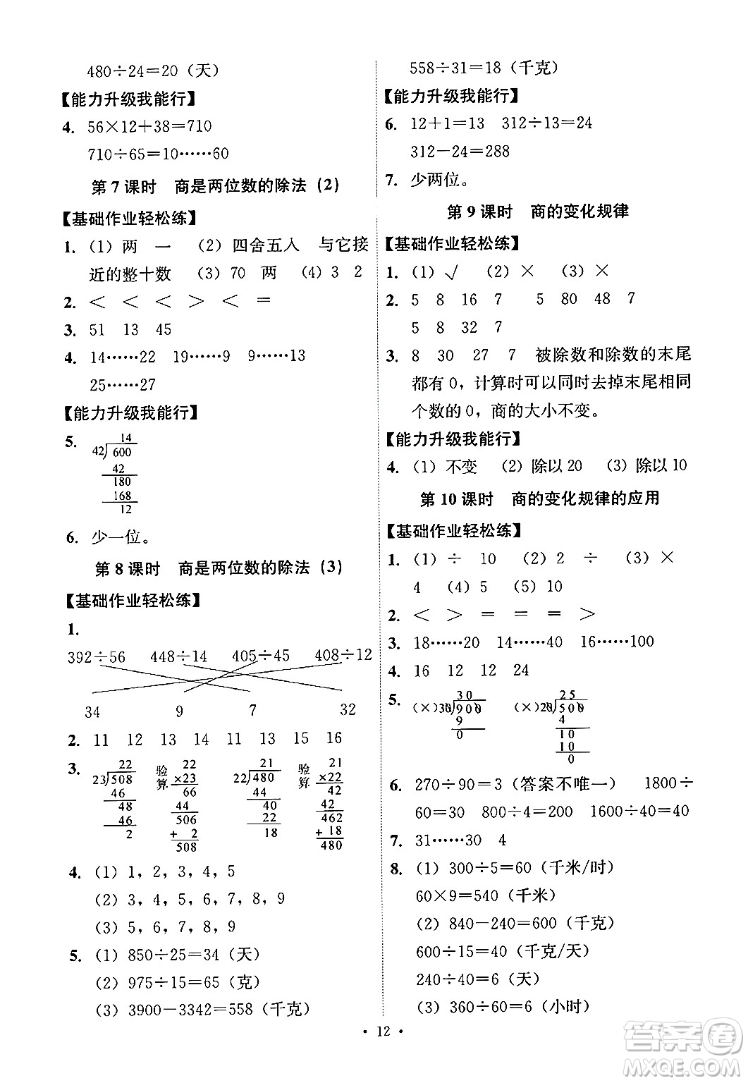 人民教育出版社2024年秋能力培養(yǎng)與測(cè)試四年級(jí)數(shù)學(xué)上冊(cè)人教版答案