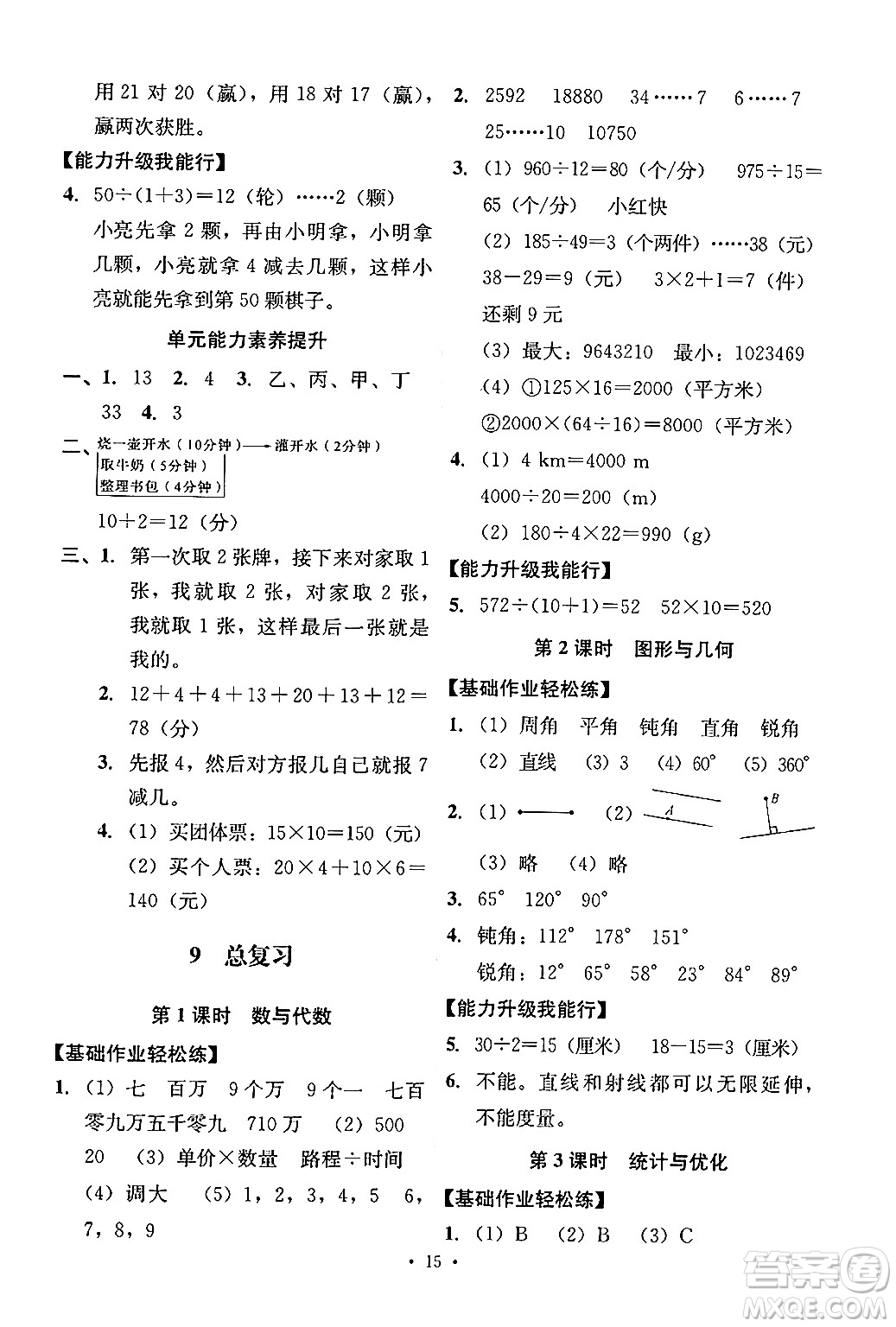 人民教育出版社2024年秋能力培養(yǎng)與測(cè)試四年級(jí)數(shù)學(xué)上冊(cè)人教版答案