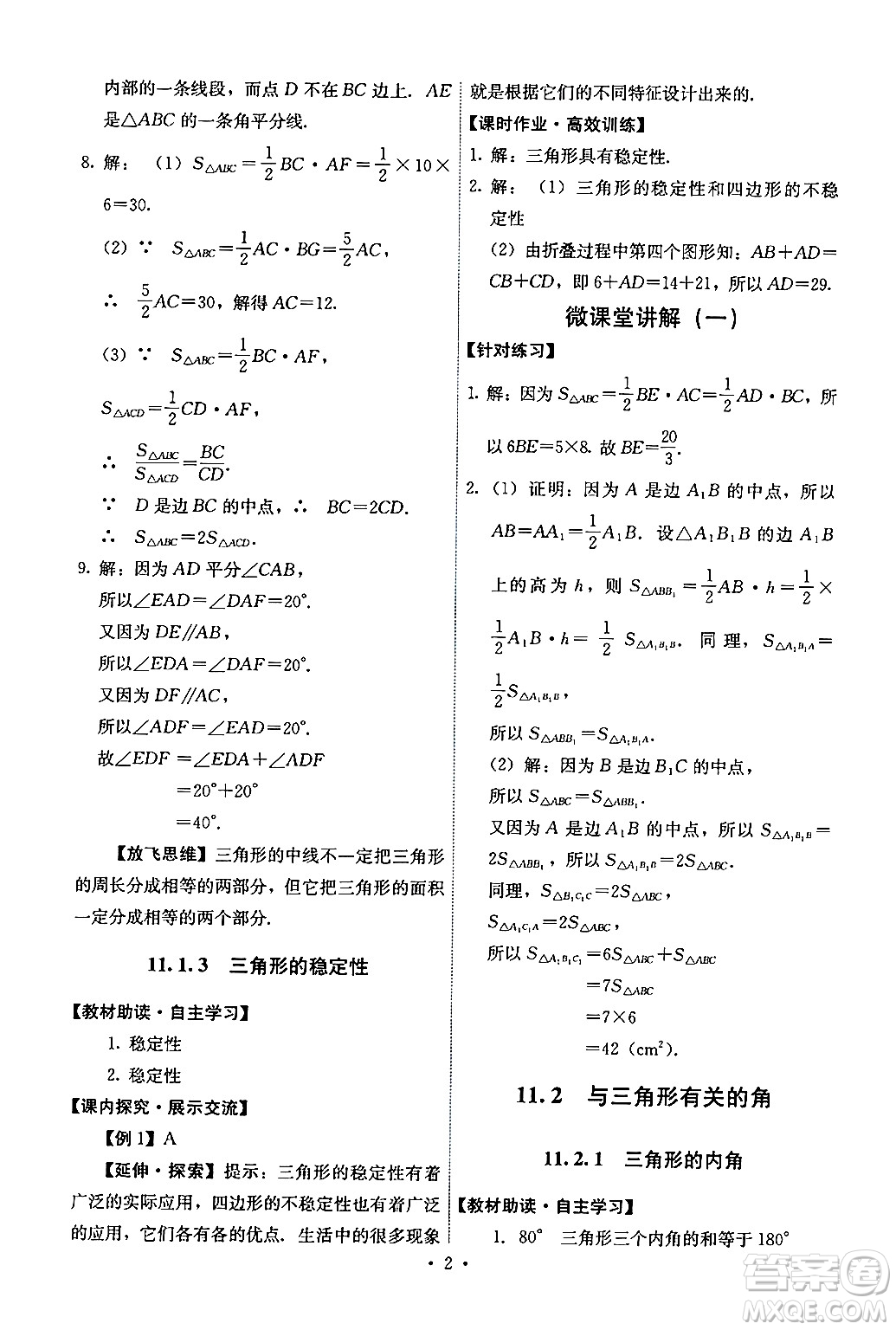 人民教育出版社2024年秋能力培養(yǎng)與測試八年級數(shù)學上冊人教版答案