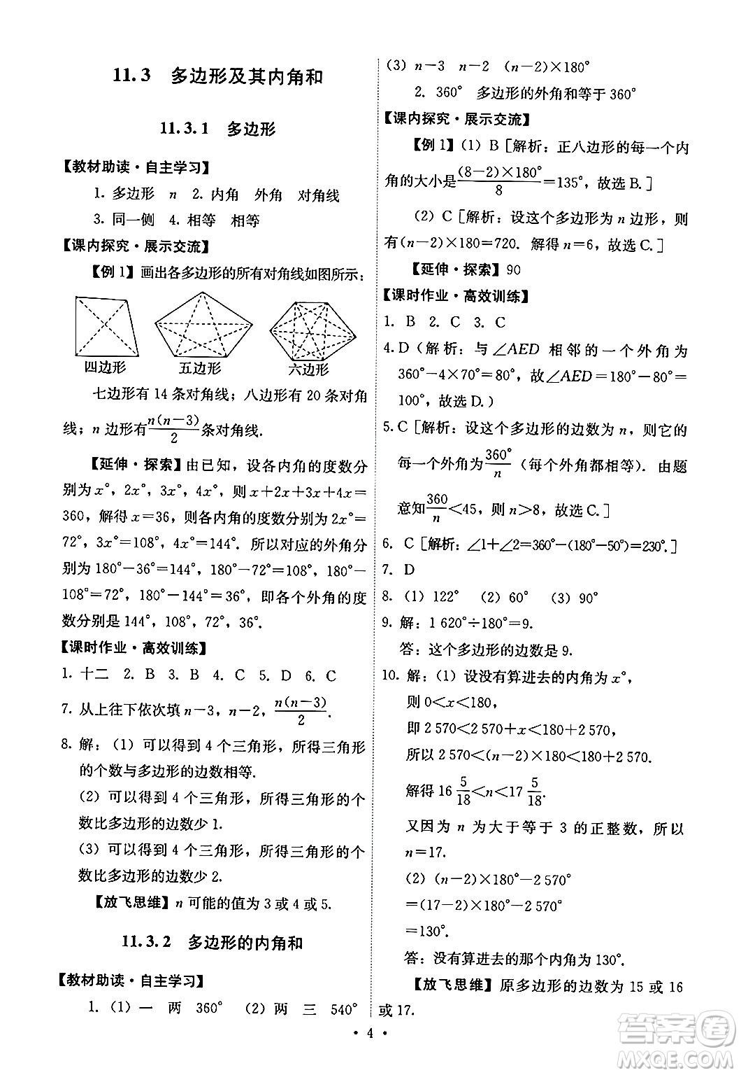 人民教育出版社2024年秋能力培養(yǎng)與測試八年級數(shù)學上冊人教版答案