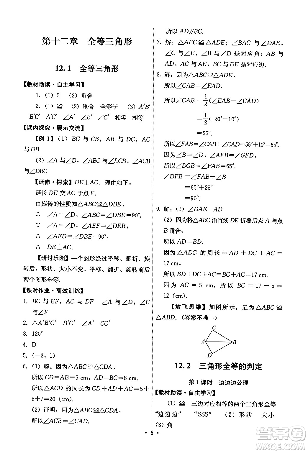 人民教育出版社2024年秋能力培養(yǎng)與測試八年級數(shù)學上冊人教版答案