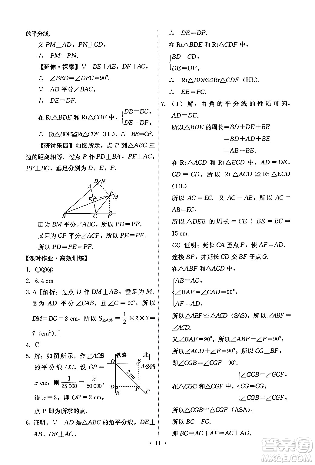 人民教育出版社2024年秋能力培養(yǎng)與測試八年級數(shù)學上冊人教版答案