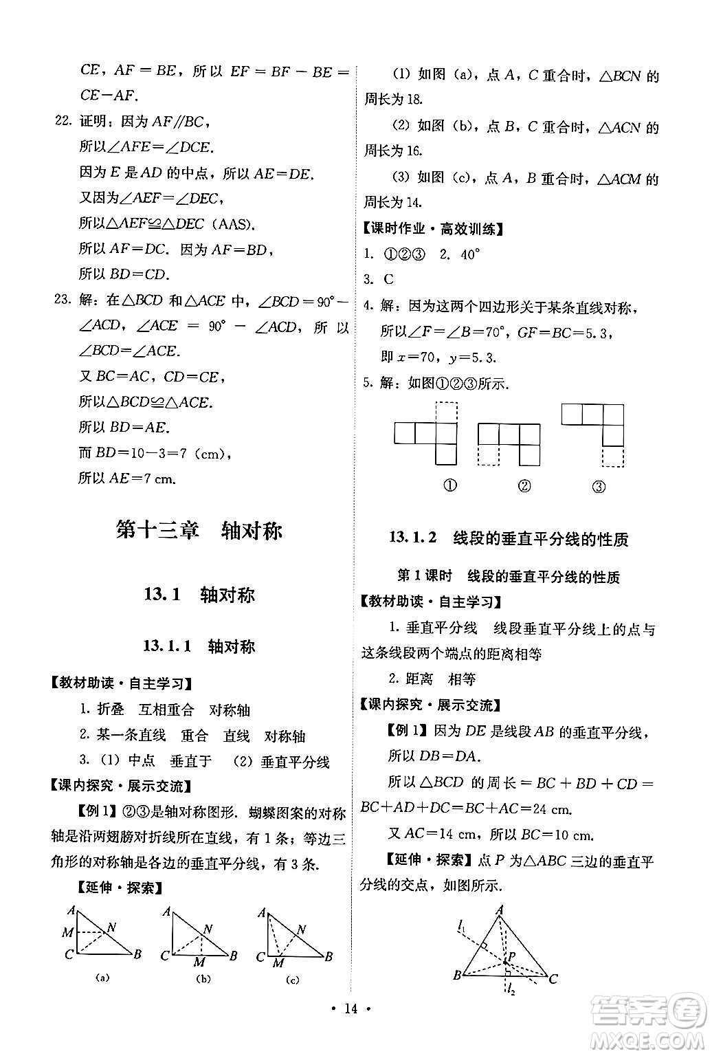 人民教育出版社2024年秋能力培養(yǎng)與測試八年級數(shù)學上冊人教版答案