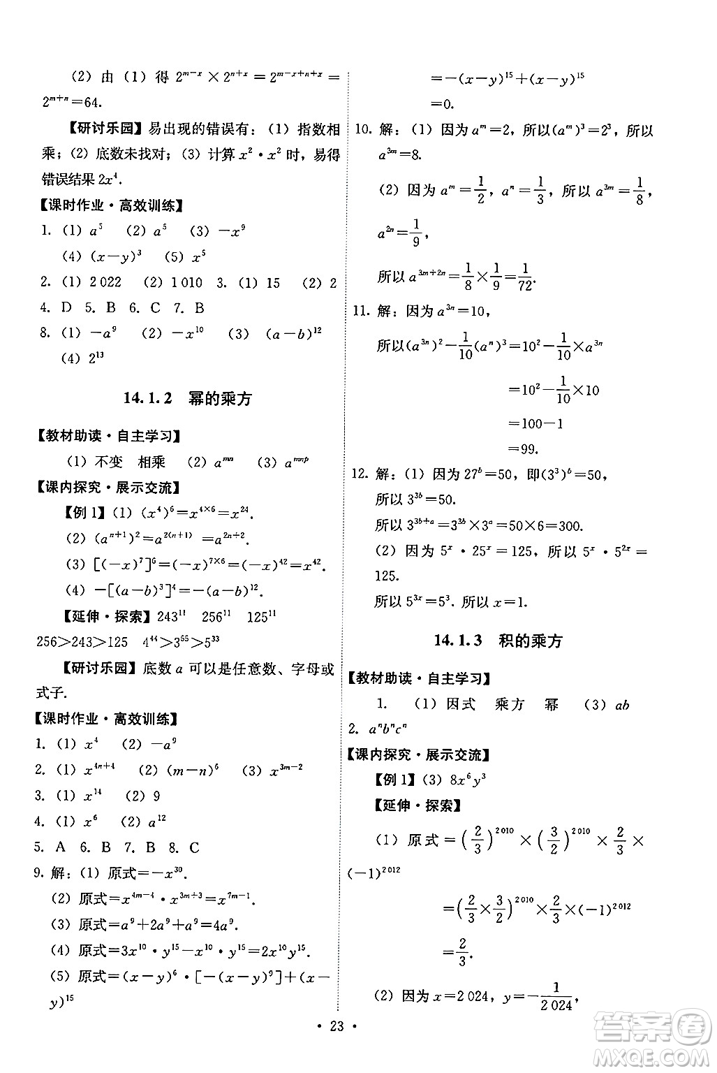 人民教育出版社2024年秋能力培養(yǎng)與測試八年級數(shù)學上冊人教版答案