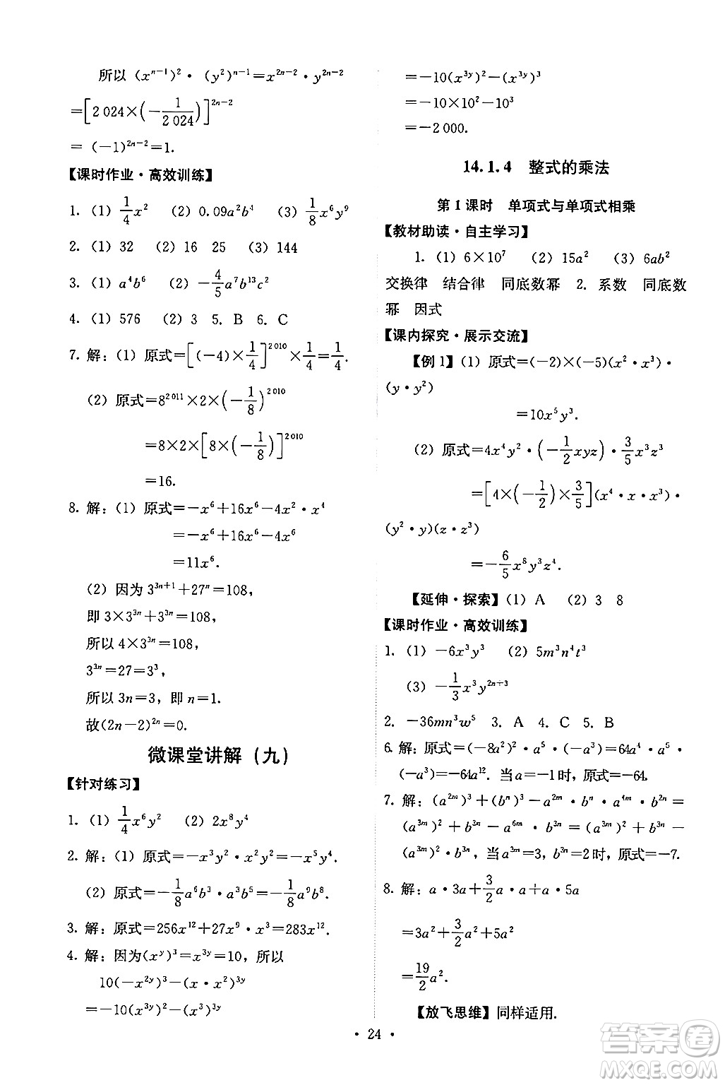 人民教育出版社2024年秋能力培養(yǎng)與測試八年級數(shù)學上冊人教版答案