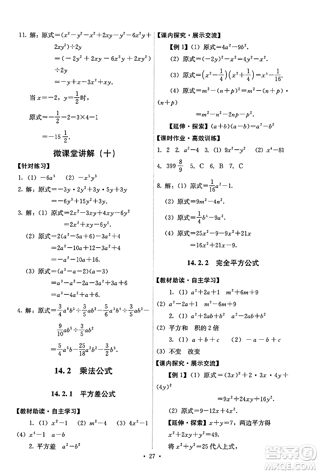 人民教育出版社2024年秋能力培養(yǎng)與測試八年級數(shù)學上冊人教版答案