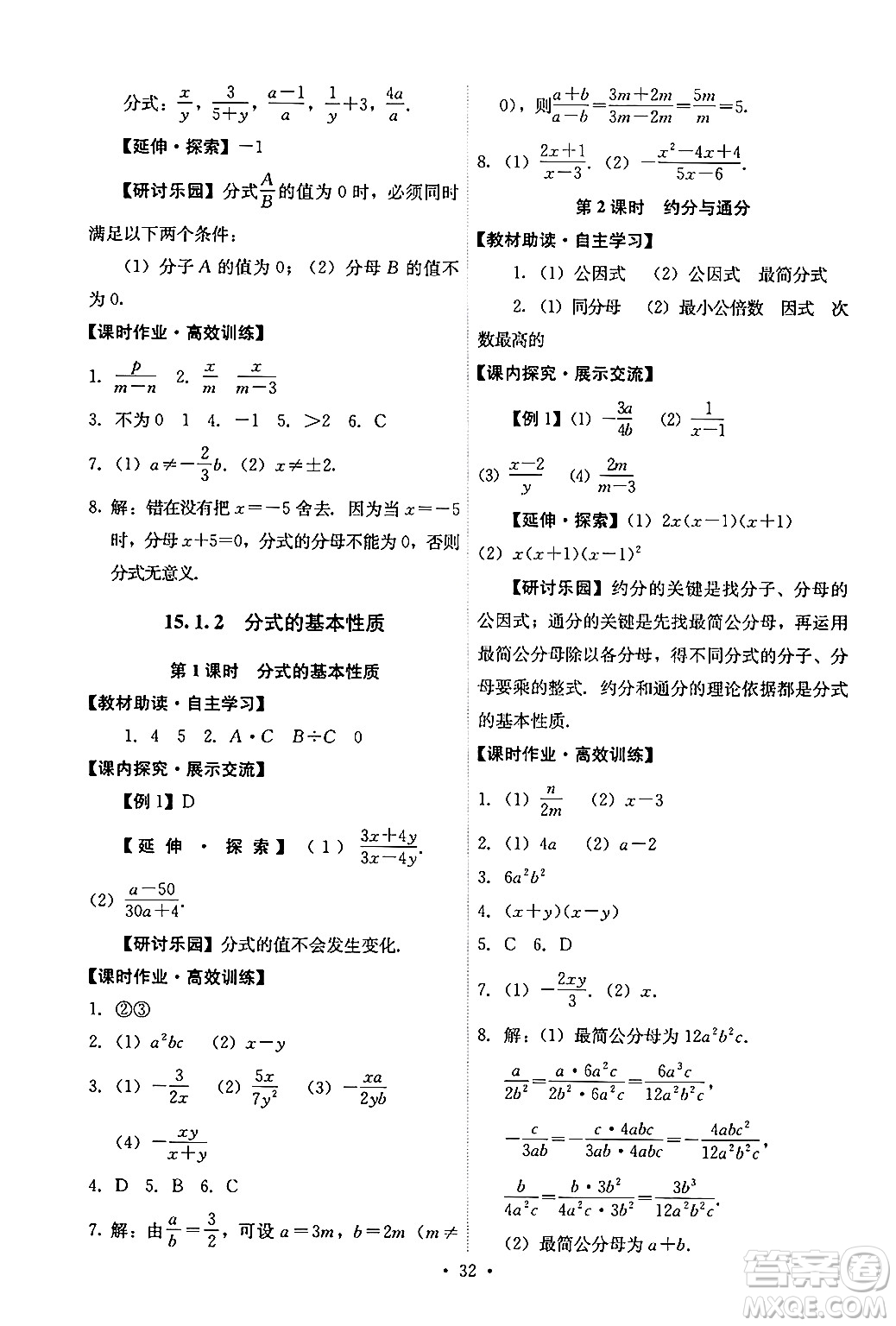 人民教育出版社2024年秋能力培養(yǎng)與測試八年級數(shù)學上冊人教版答案