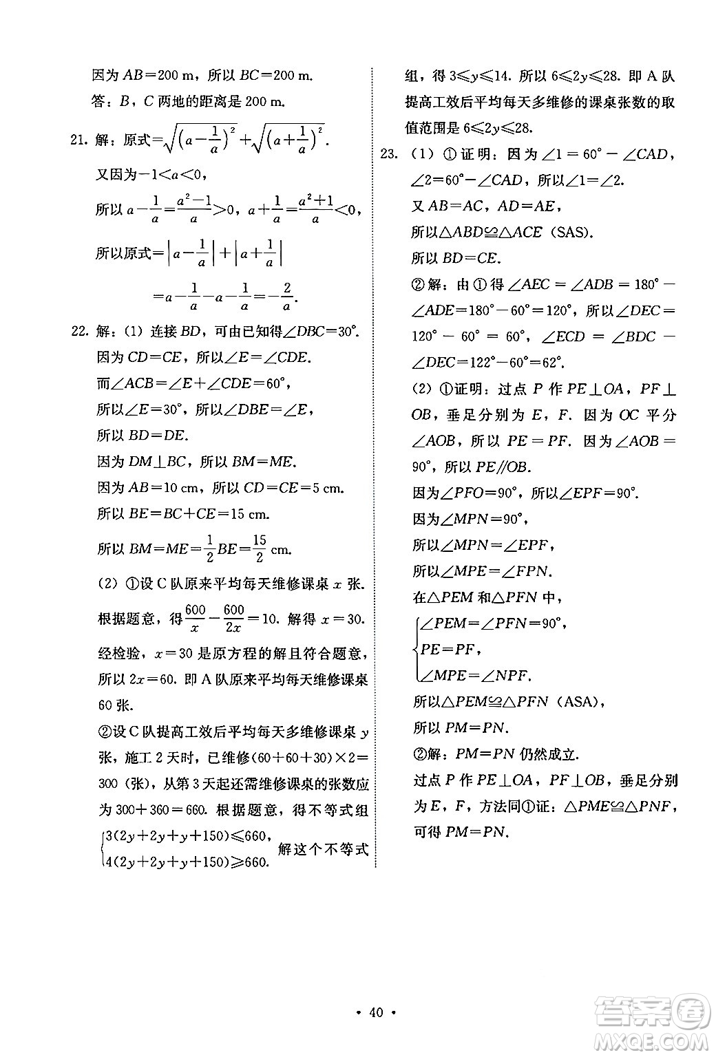 人民教育出版社2024年秋能力培養(yǎng)與測試八年級數(shù)學上冊人教版答案