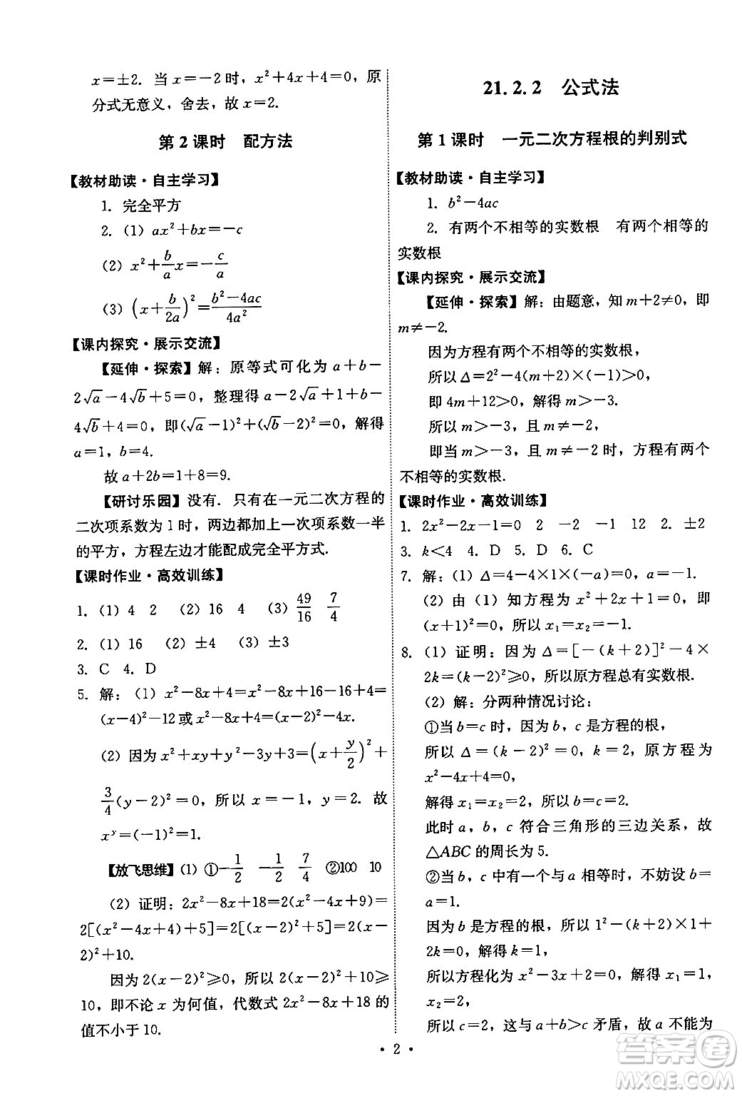 人民教育出版社2024年秋能力培養(yǎng)與測試九年級數(shù)學(xué)上冊人教版答案