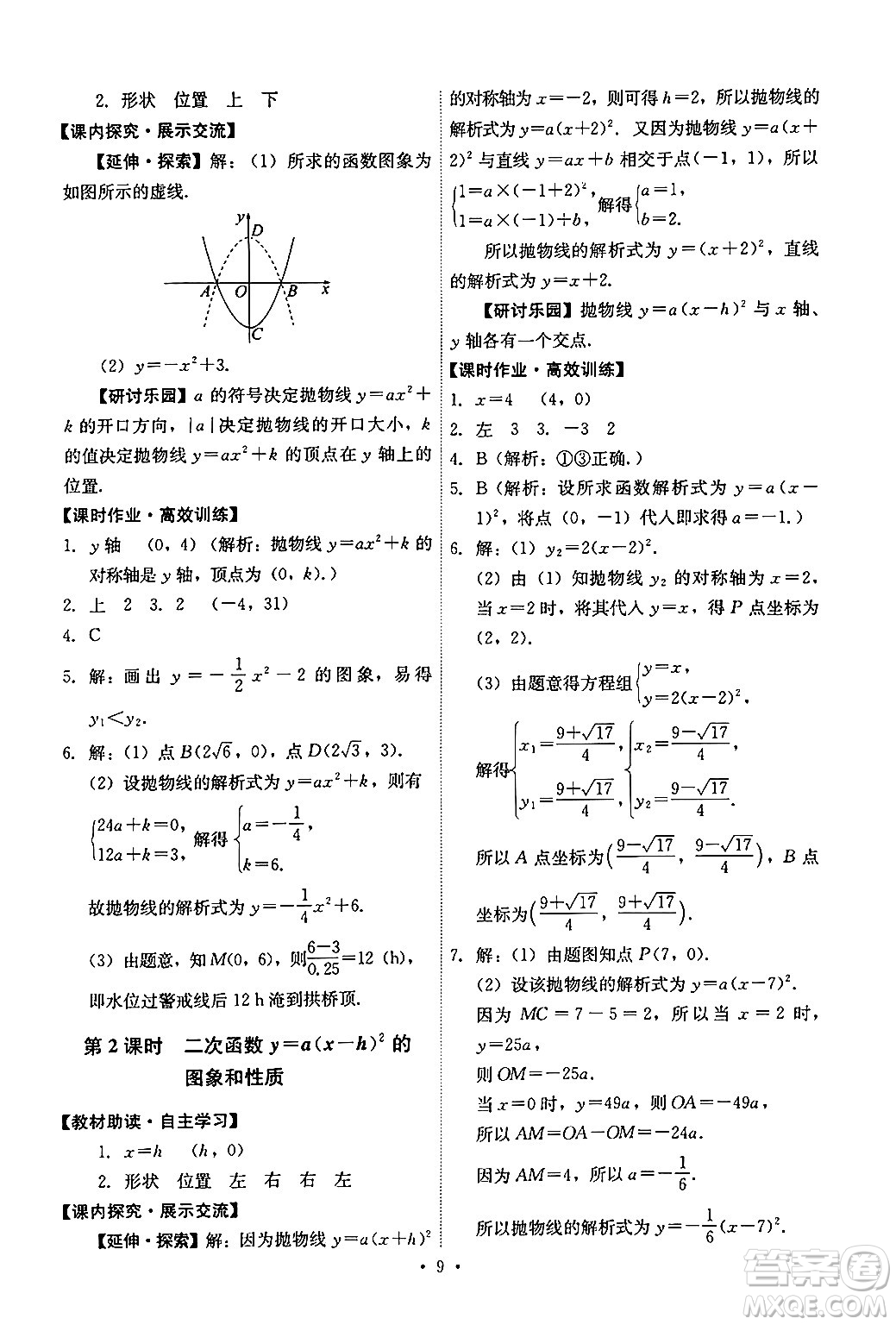 人民教育出版社2024年秋能力培養(yǎng)與測試九年級數(shù)學(xué)上冊人教版答案