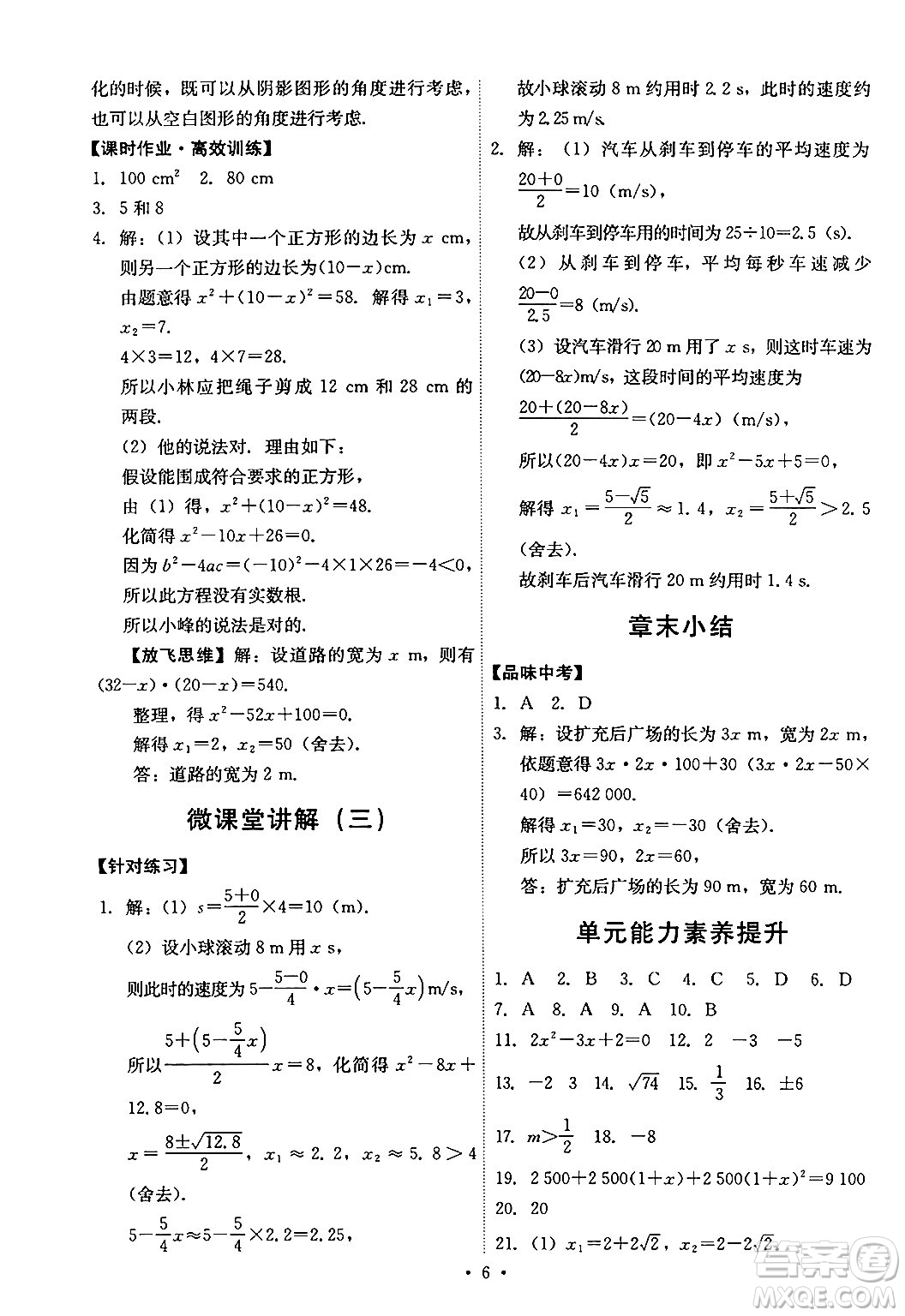 人民教育出版社2024年秋能力培養(yǎng)與測試九年級數(shù)學(xué)上冊人教版答案