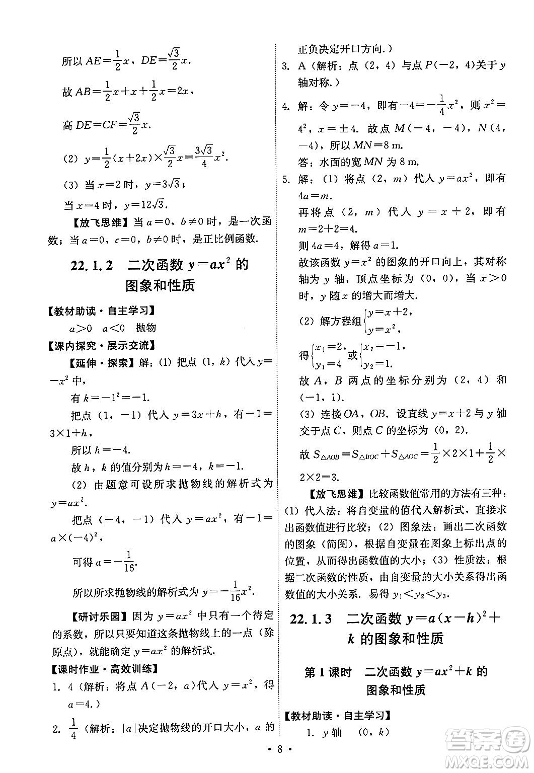 人民教育出版社2024年秋能力培養(yǎng)與測試九年級數(shù)學(xué)上冊人教版答案