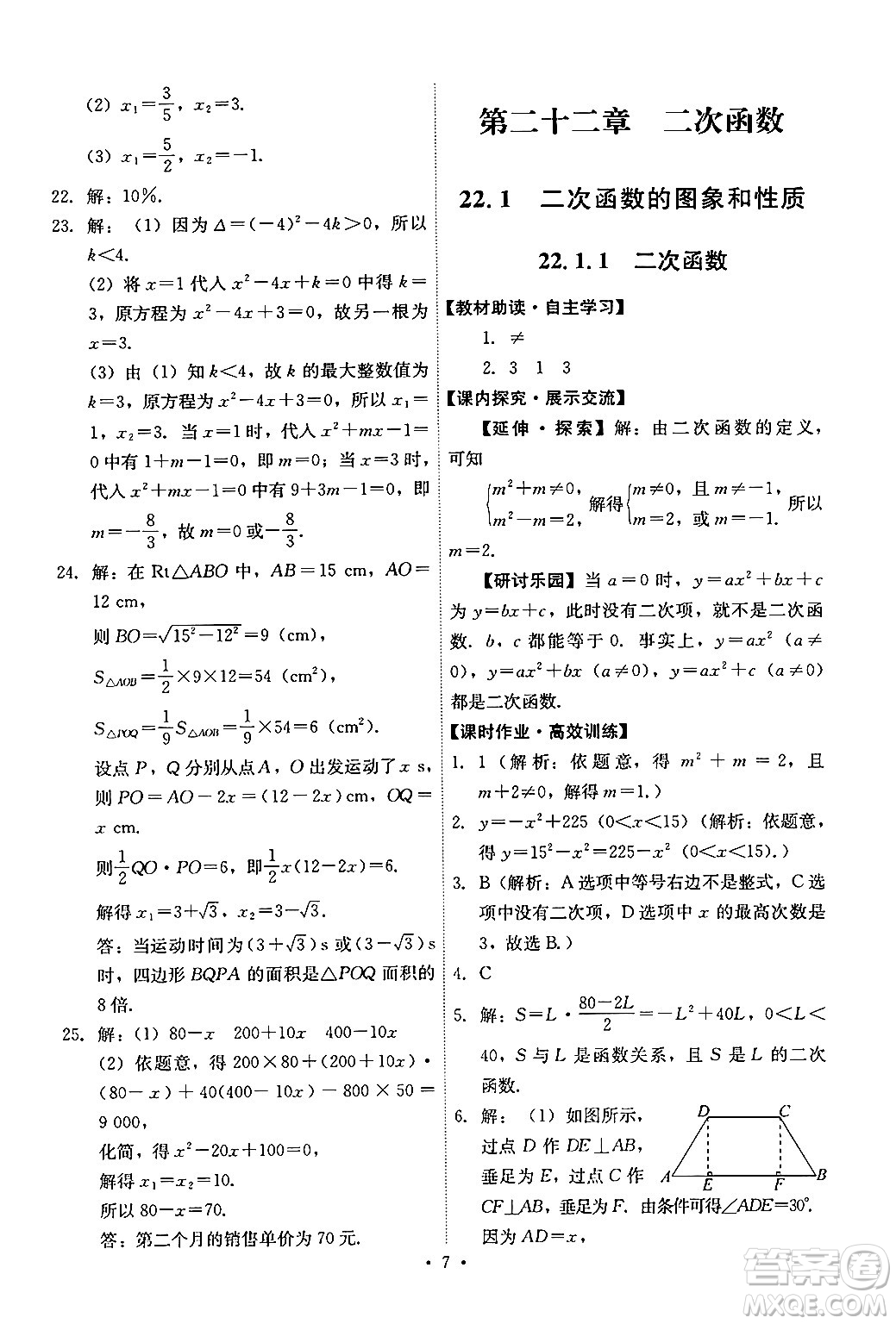 人民教育出版社2024年秋能力培養(yǎng)與測試九年級數(shù)學(xué)上冊人教版答案