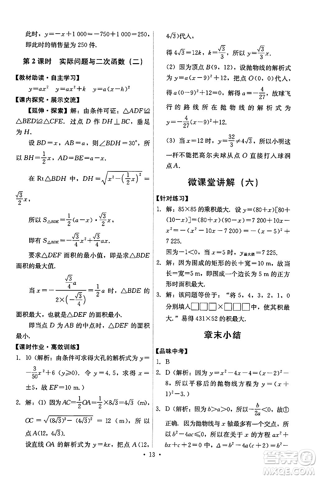 人民教育出版社2024年秋能力培養(yǎng)與測試九年級數(shù)學(xué)上冊人教版答案