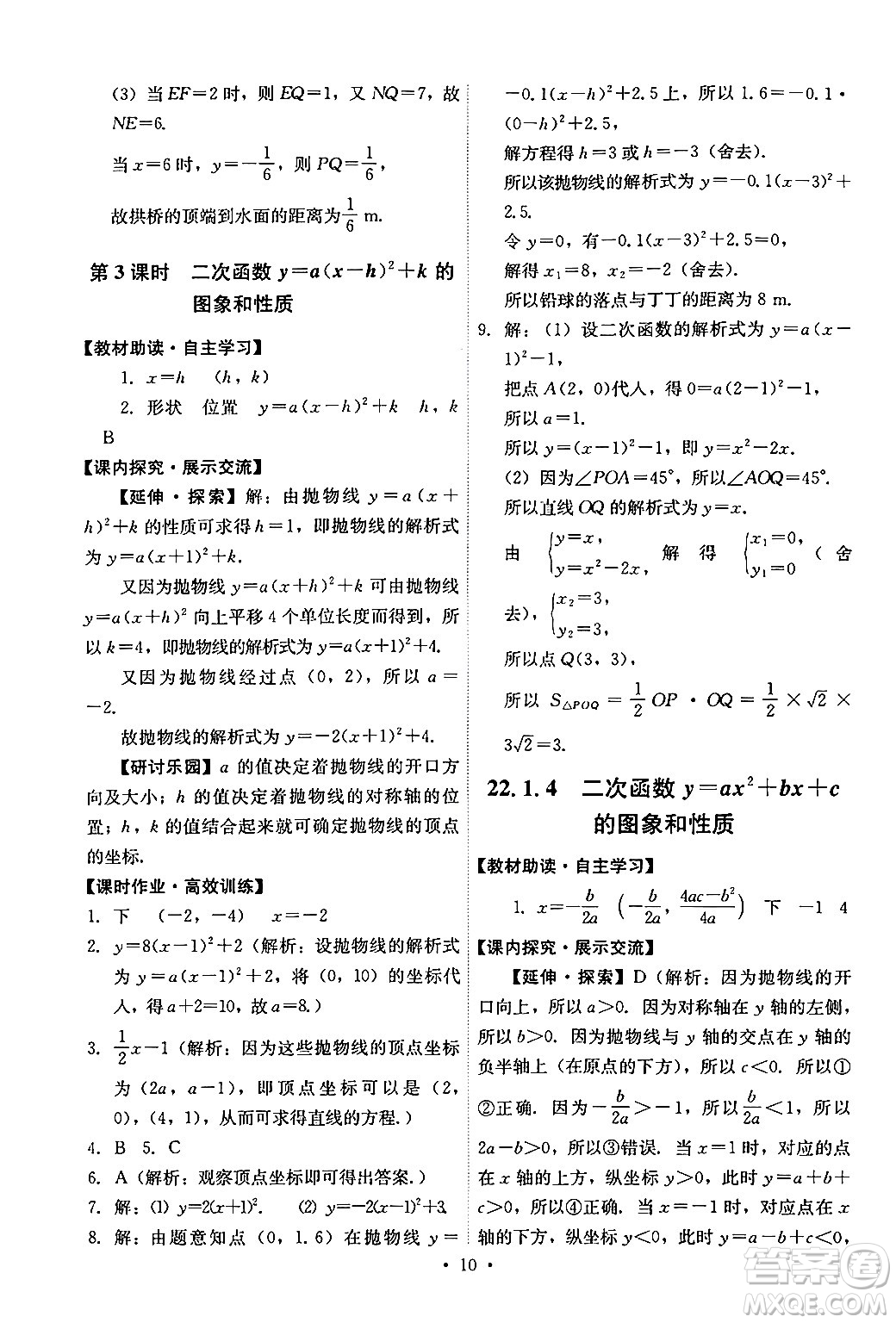 人民教育出版社2024年秋能力培養(yǎng)與測試九年級數(shù)學(xué)上冊人教版答案