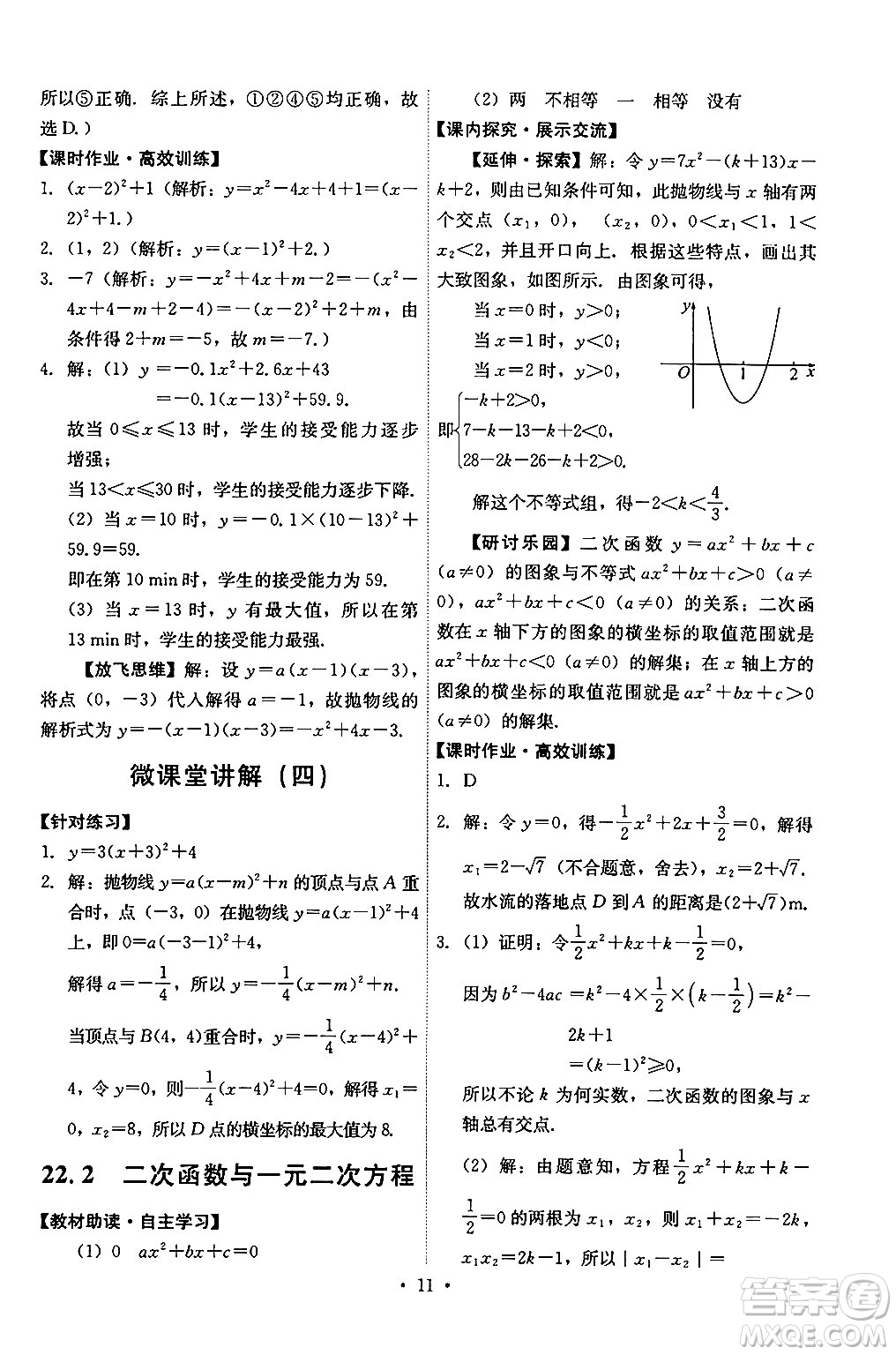 人民教育出版社2024年秋能力培養(yǎng)與測試九年級數(shù)學(xué)上冊人教版答案