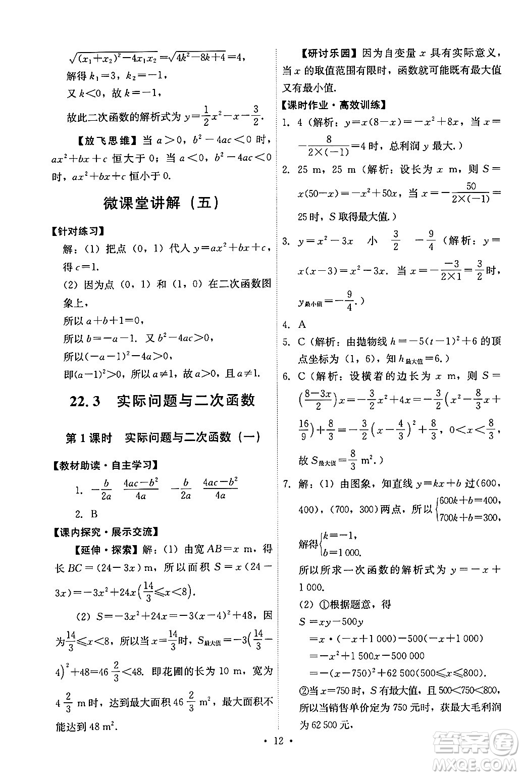 人民教育出版社2024年秋能力培養(yǎng)與測試九年級數(shù)學(xué)上冊人教版答案