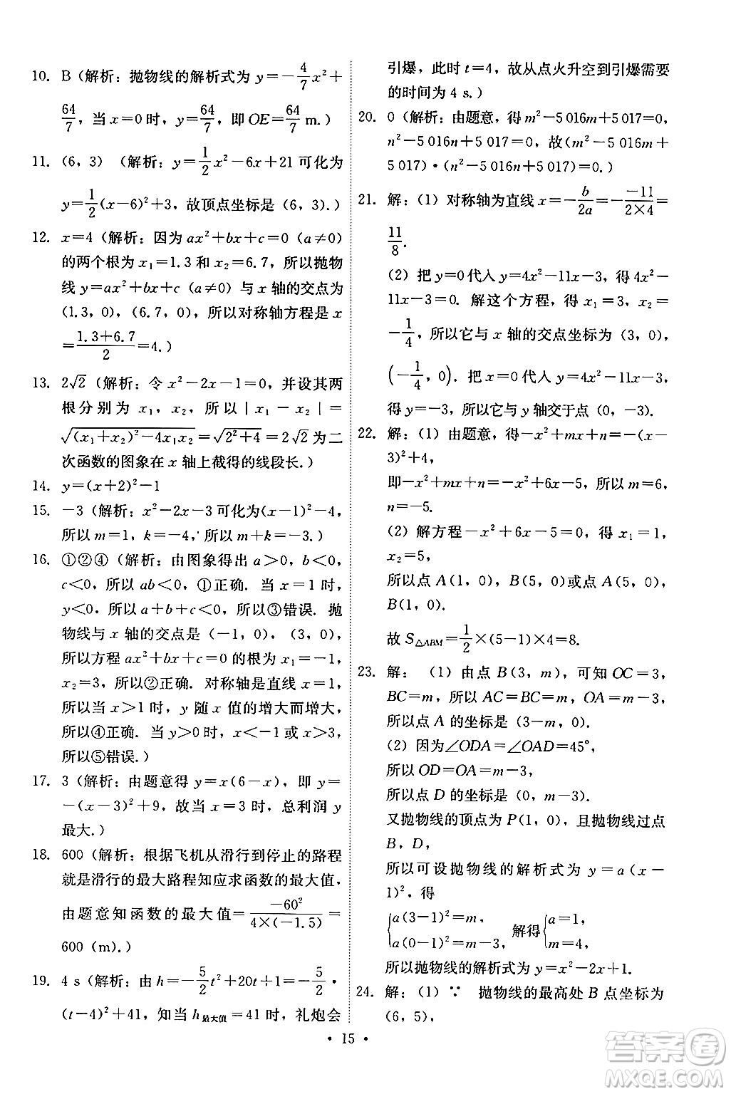 人民教育出版社2024年秋能力培養(yǎng)與測試九年級數(shù)學(xué)上冊人教版答案