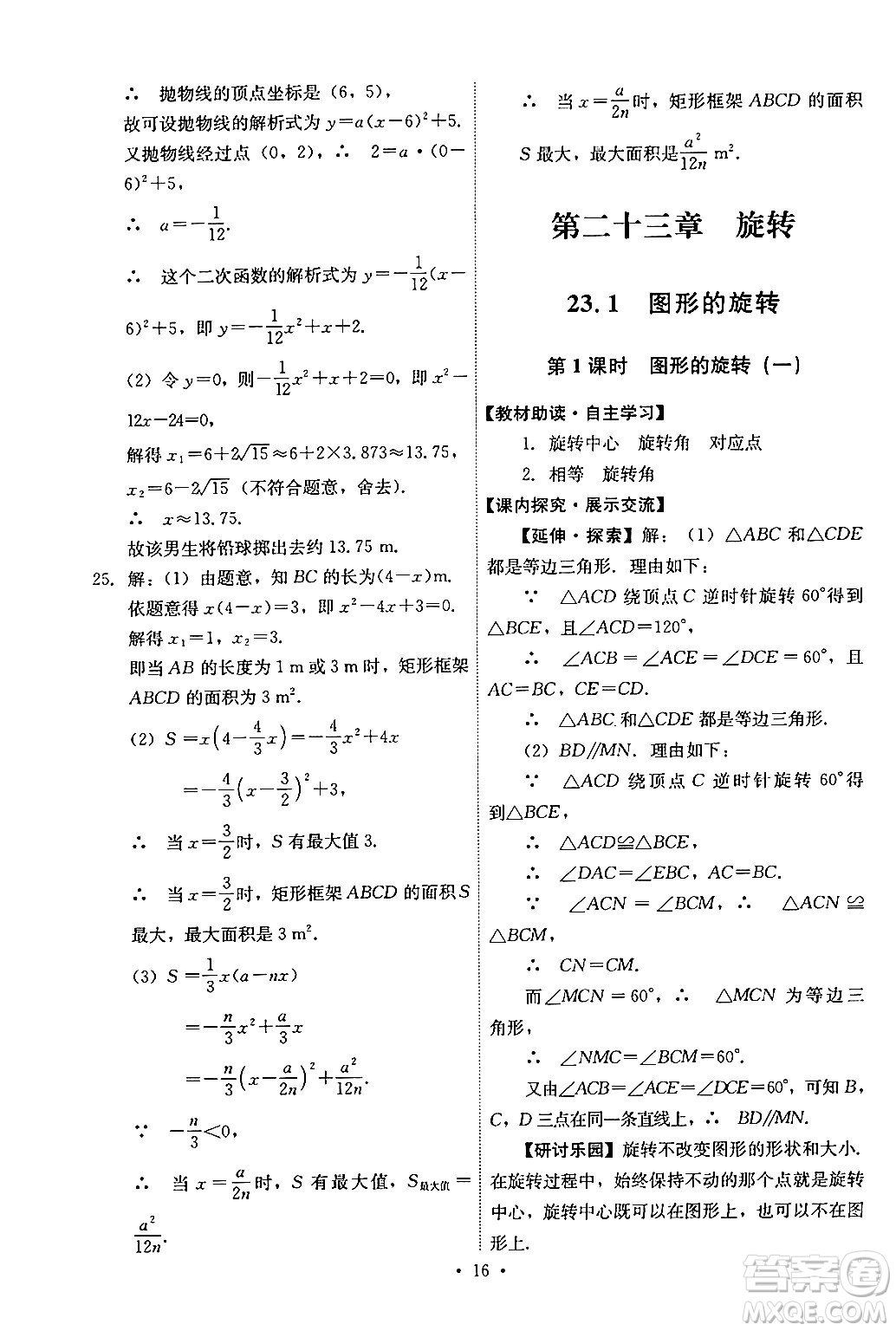 人民教育出版社2024年秋能力培養(yǎng)與測試九年級數(shù)學(xué)上冊人教版答案