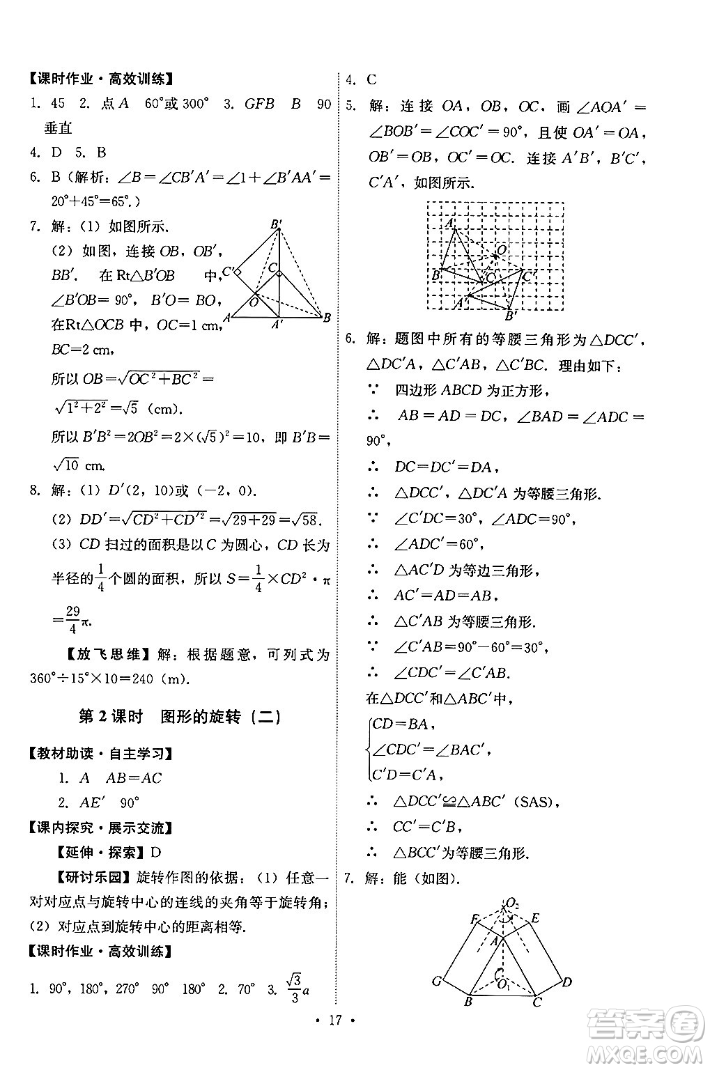 人民教育出版社2024年秋能力培養(yǎng)與測試九年級數(shù)學(xué)上冊人教版答案