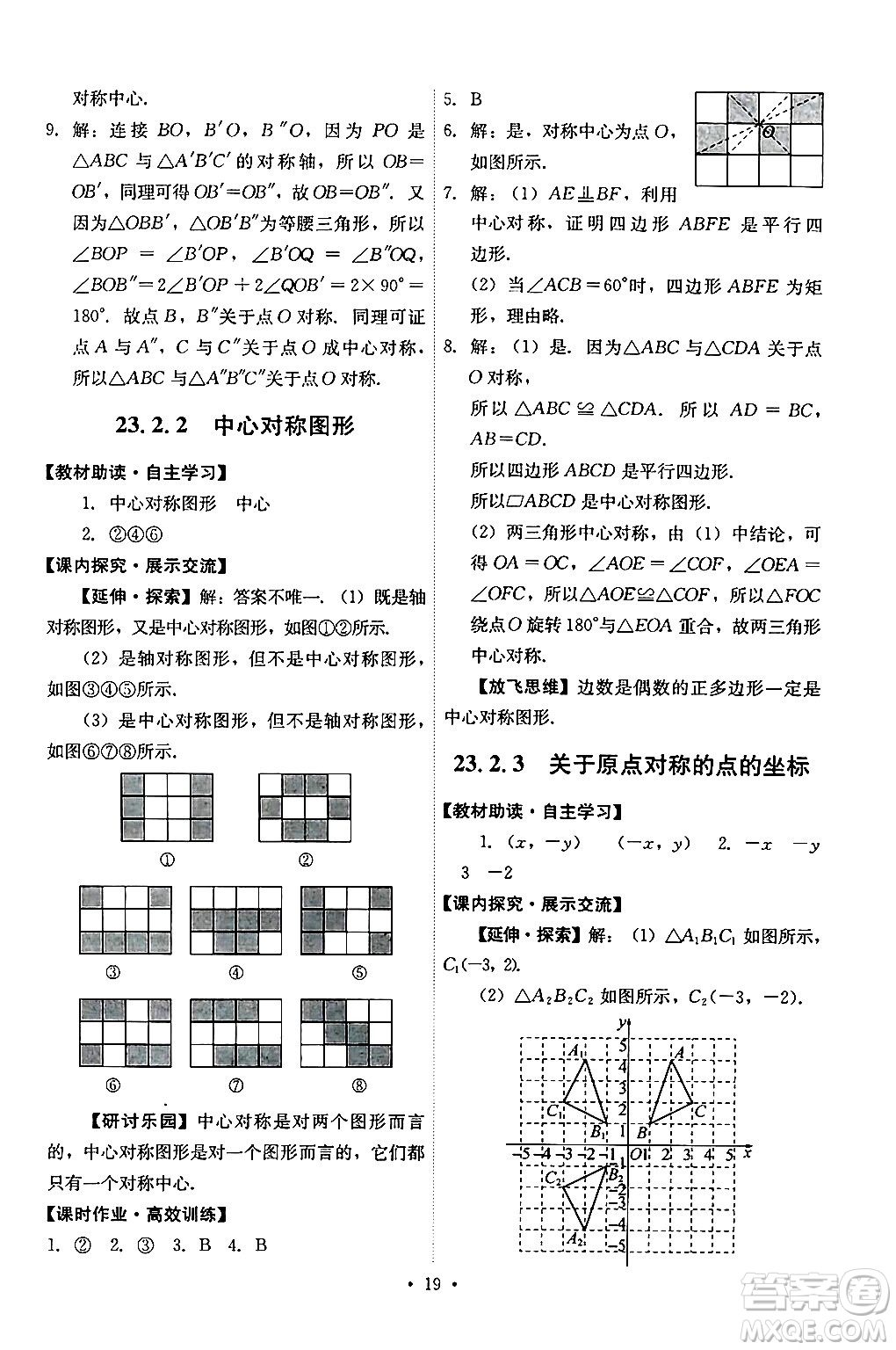 人民教育出版社2024年秋能力培養(yǎng)與測試九年級數(shù)學(xué)上冊人教版答案