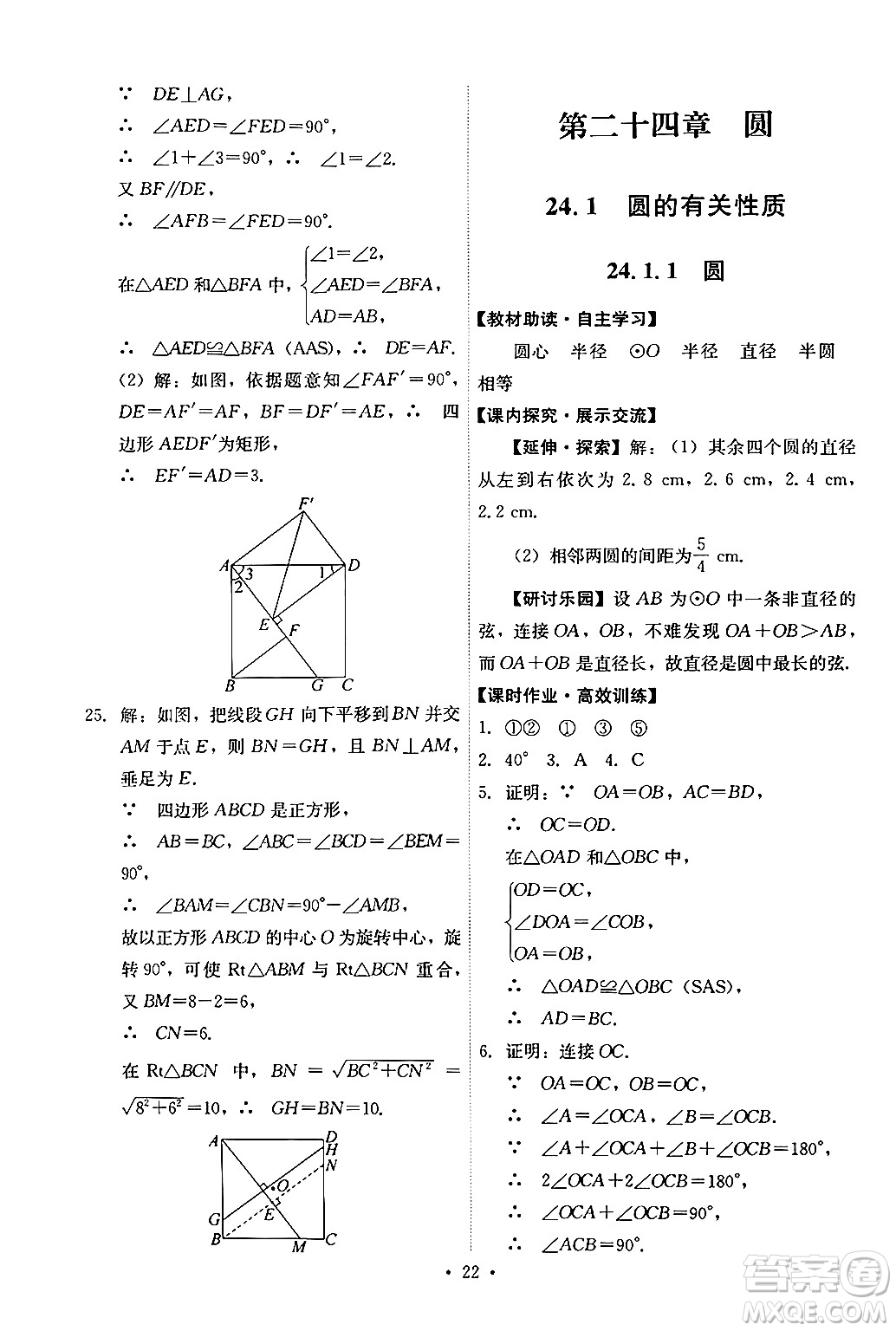 人民教育出版社2024年秋能力培養(yǎng)與測試九年級數(shù)學(xué)上冊人教版答案