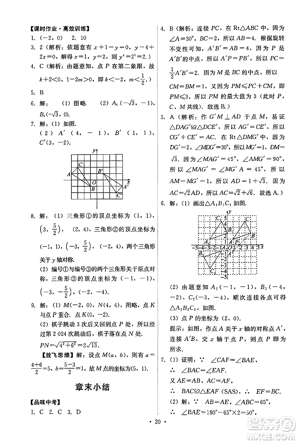 人民教育出版社2024年秋能力培養(yǎng)與測試九年級數(shù)學(xué)上冊人教版答案