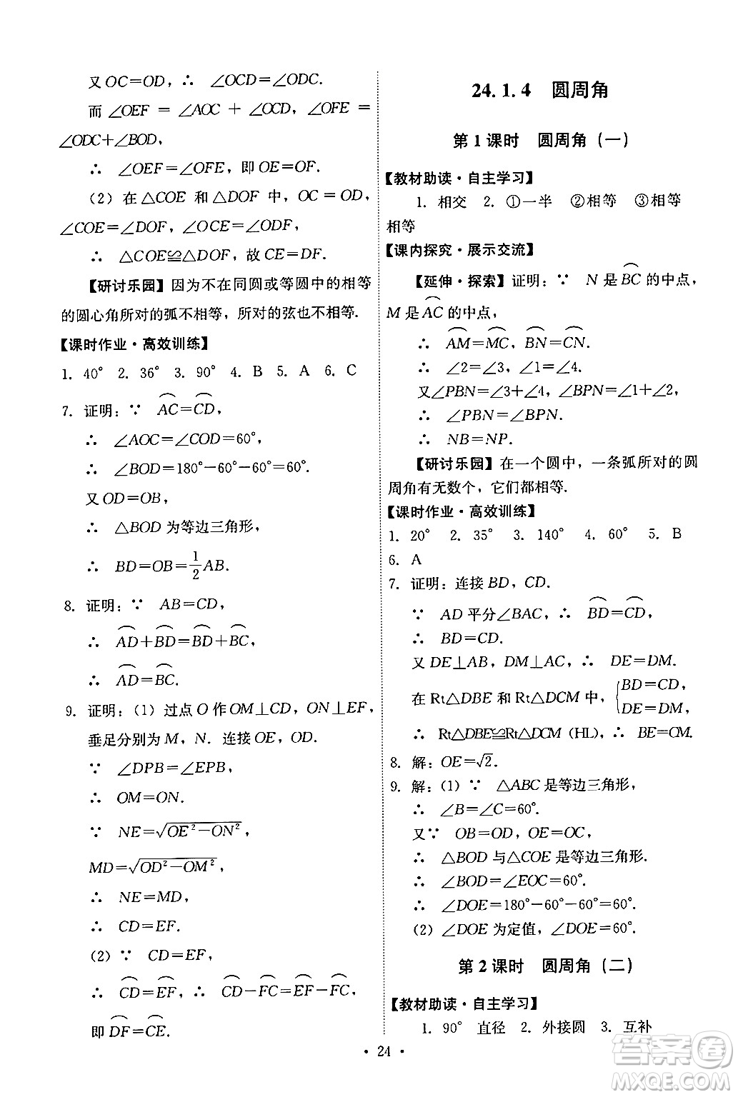 人民教育出版社2024年秋能力培養(yǎng)與測試九年級數(shù)學(xué)上冊人教版答案