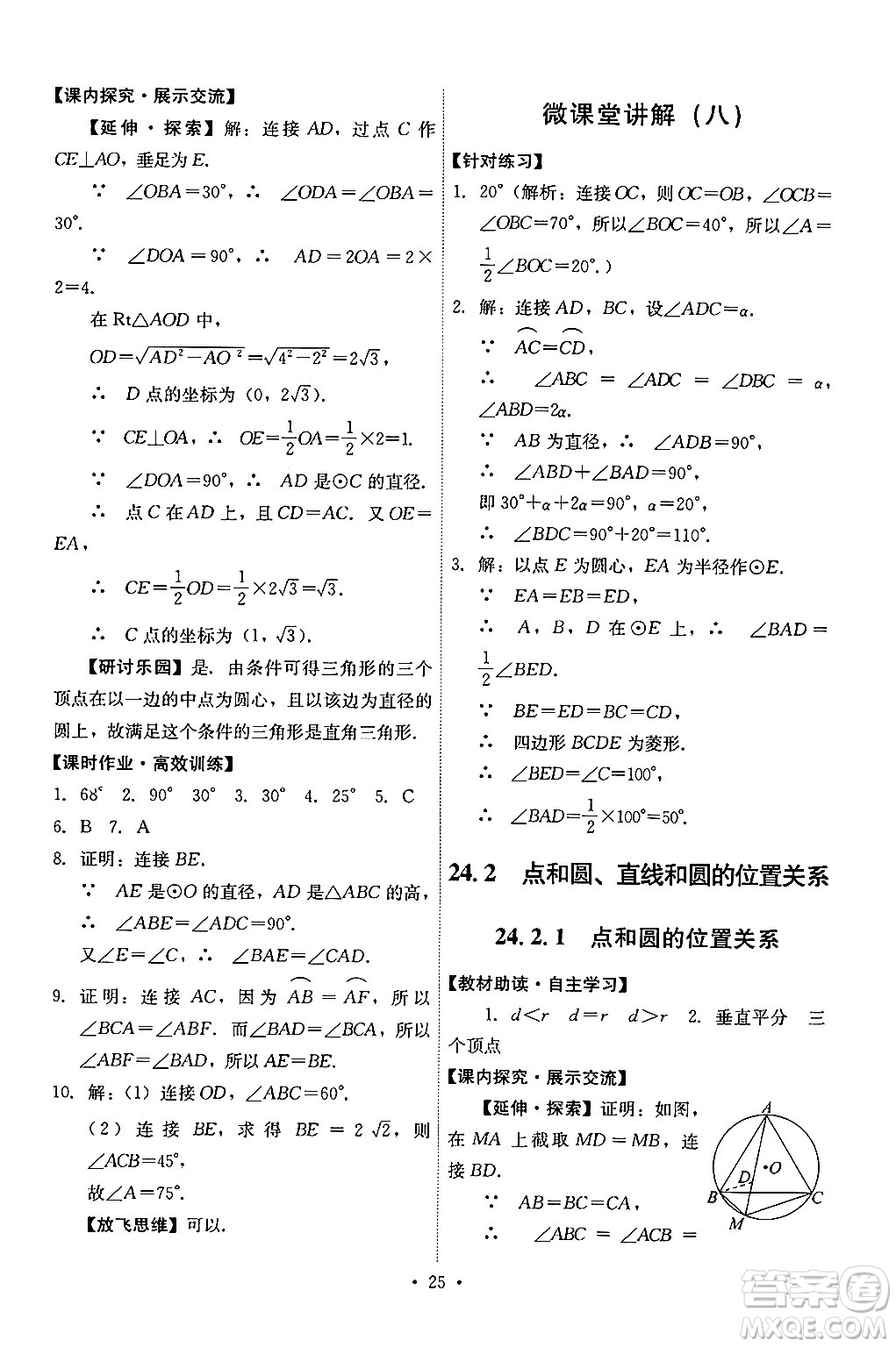 人民教育出版社2024年秋能力培養(yǎng)與測試九年級數(shù)學(xué)上冊人教版答案