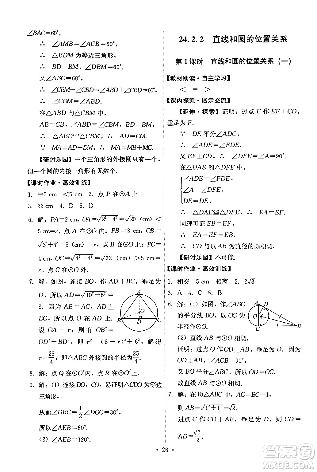 人民教育出版社2024年秋能力培養(yǎng)與測試九年級數(shù)學(xué)上冊人教版答案