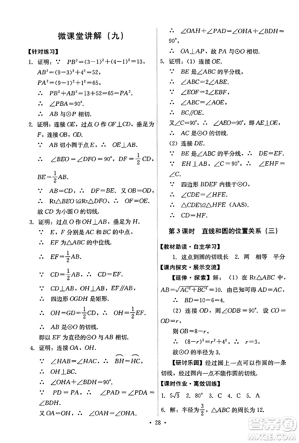 人民教育出版社2024年秋能力培養(yǎng)與測試九年級數(shù)學(xué)上冊人教版答案