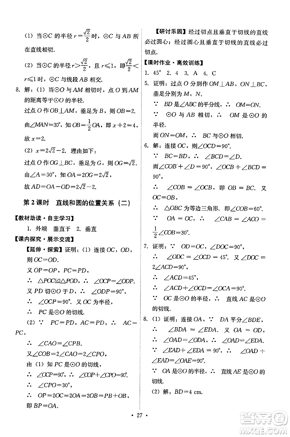 人民教育出版社2024年秋能力培養(yǎng)與測試九年級數(shù)學(xué)上冊人教版答案