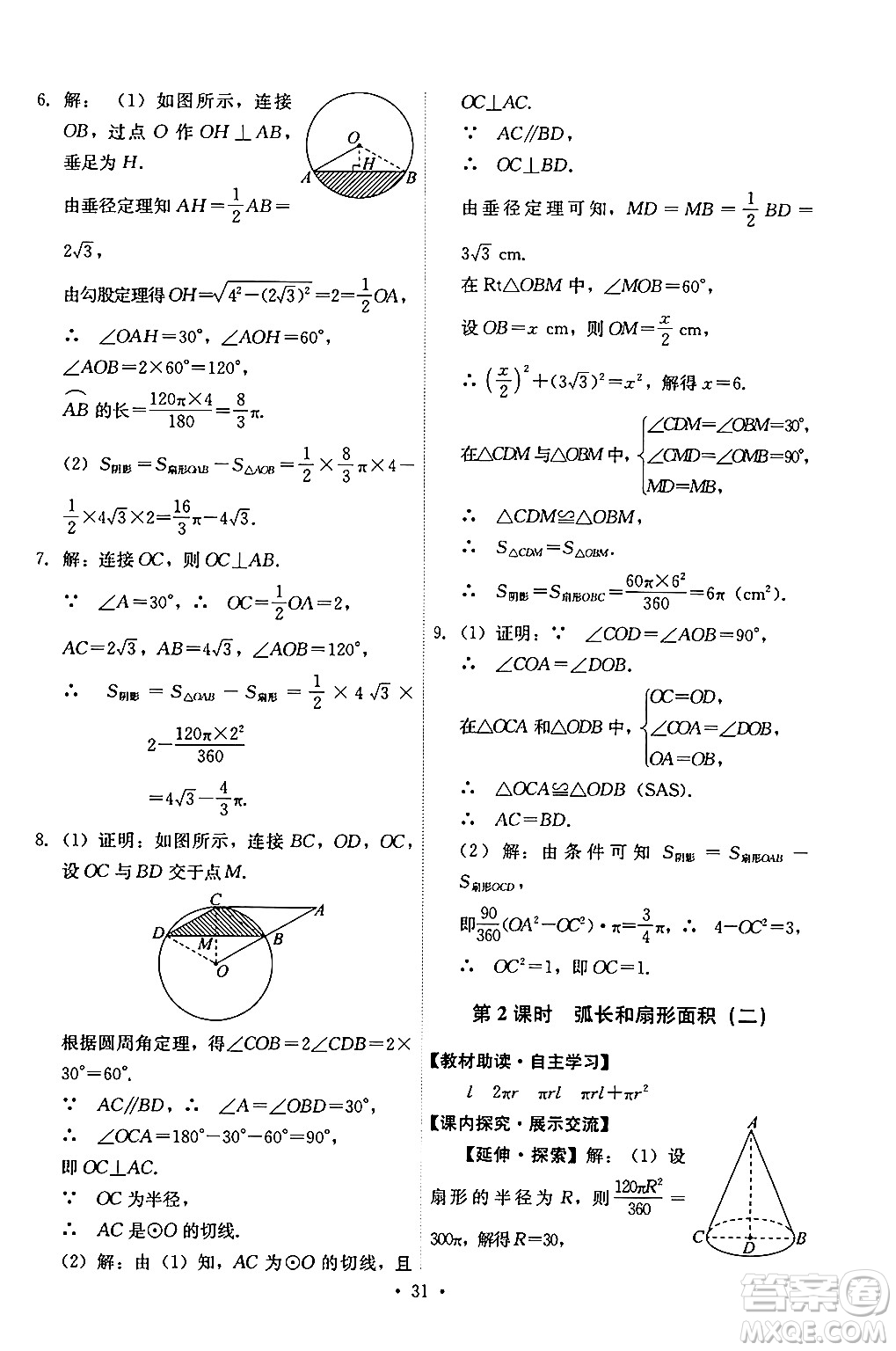 人民教育出版社2024年秋能力培養(yǎng)與測試九年級數(shù)學(xué)上冊人教版答案