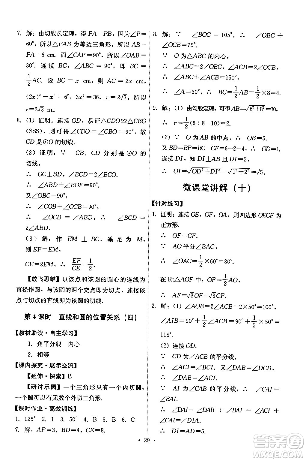 人民教育出版社2024年秋能力培養(yǎng)與測試九年級數(shù)學(xué)上冊人教版答案