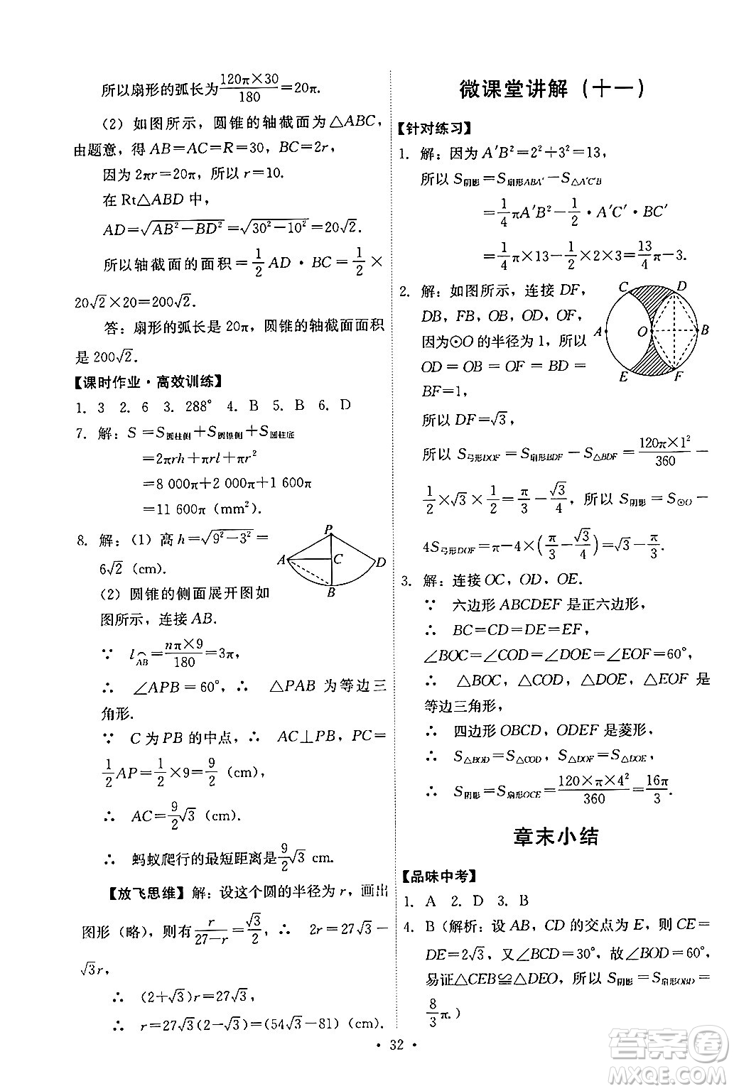 人民教育出版社2024年秋能力培養(yǎng)與測試九年級數(shù)學(xué)上冊人教版答案