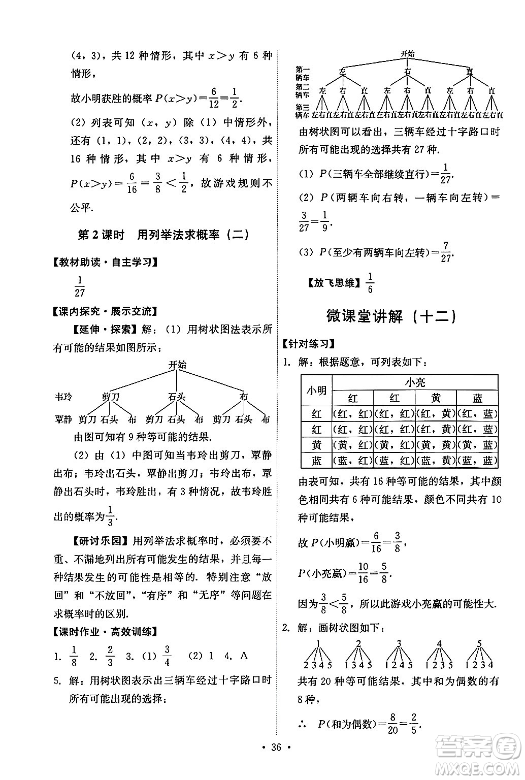 人民教育出版社2024年秋能力培養(yǎng)與測試九年級數(shù)學(xué)上冊人教版答案