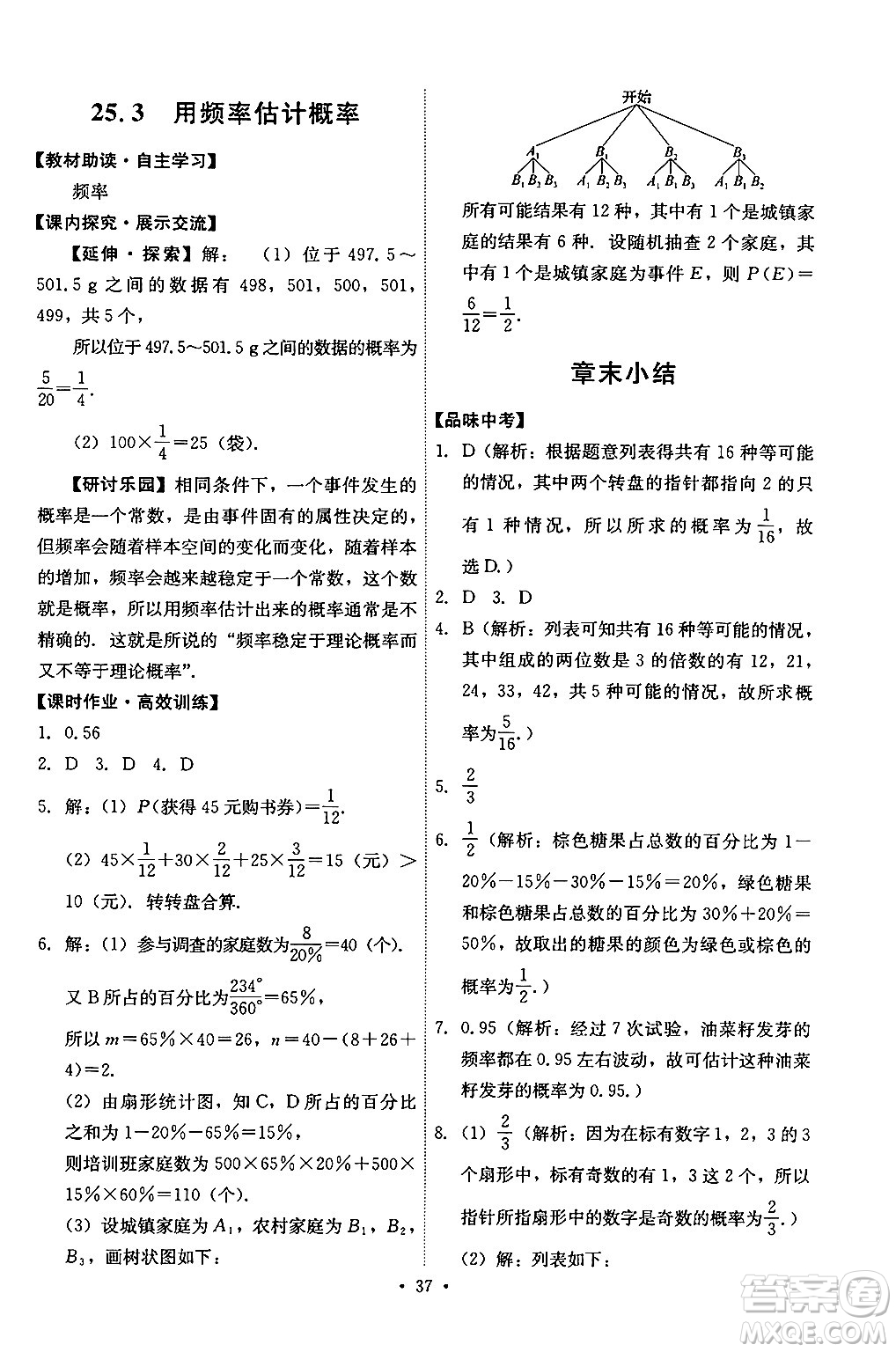 人民教育出版社2024年秋能力培養(yǎng)與測試九年級數(shù)學(xué)上冊人教版答案