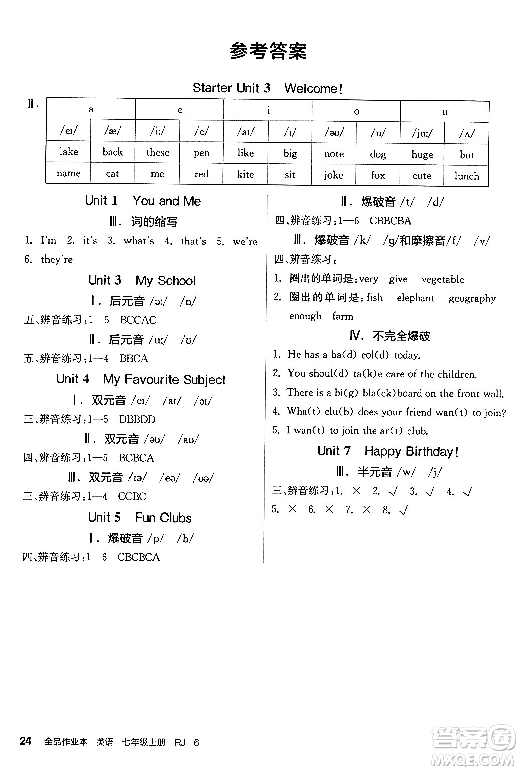 沈陽(yáng)出版社2024秋全品作業(yè)本七年級(jí)英語(yǔ)上冊(cè)人教版安徽專版答案