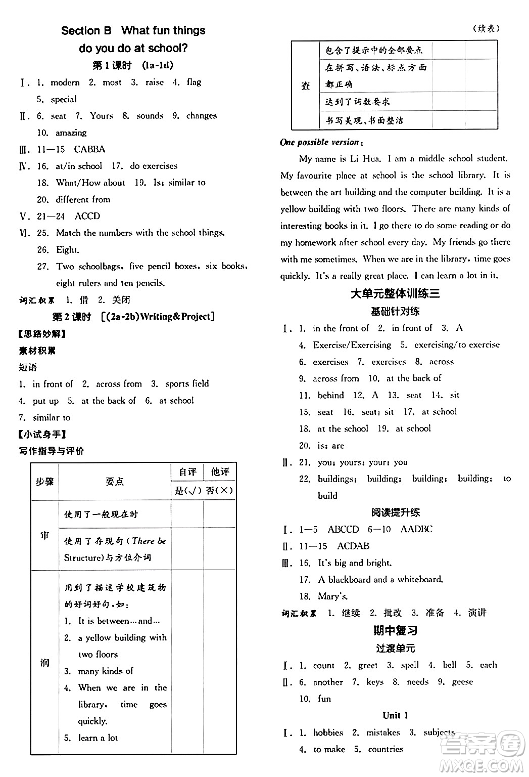 沈陽(yáng)出版社2024秋全品作業(yè)本七年級(jí)英語(yǔ)上冊(cè)人教版安徽專版答案