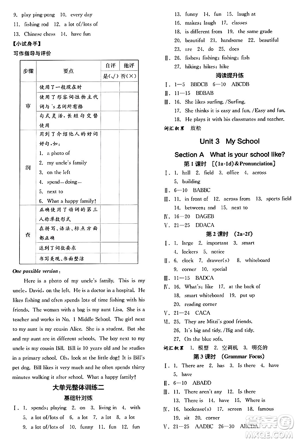 沈陽(yáng)出版社2024秋全品作業(yè)本七年級(jí)英語(yǔ)上冊(cè)人教版安徽專版答案