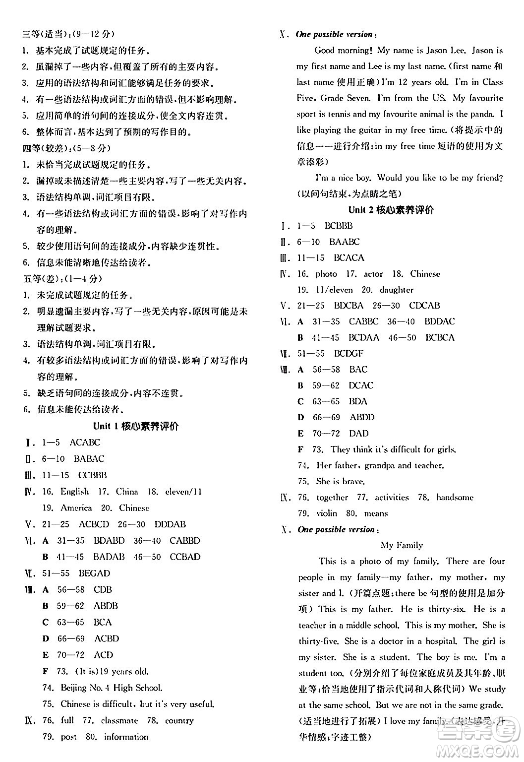 沈陽(yáng)出版社2024秋全品作業(yè)本七年級(jí)英語(yǔ)上冊(cè)人教版安徽專版答案