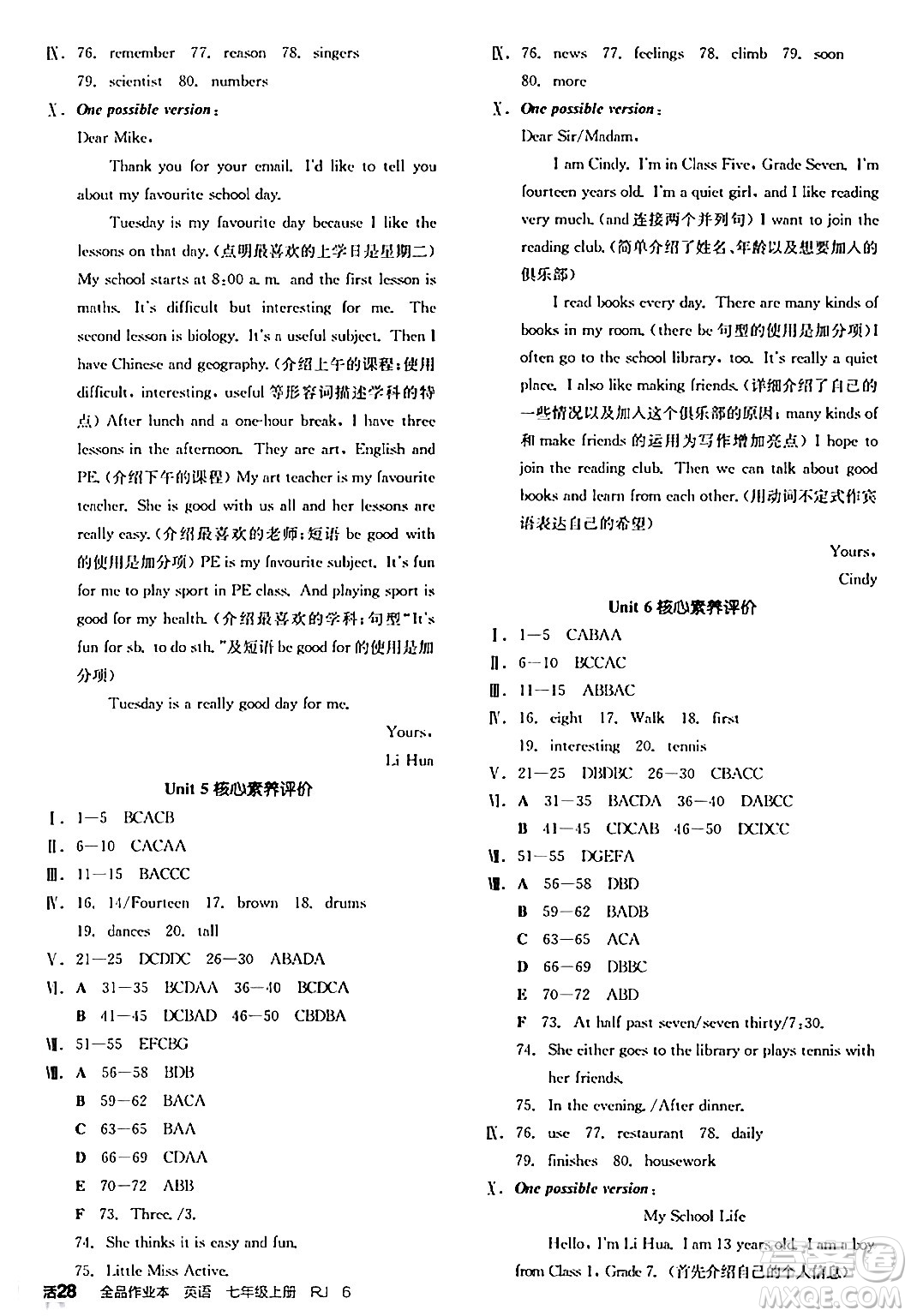 沈陽(yáng)出版社2024秋全品作業(yè)本七年級(jí)英語(yǔ)上冊(cè)人教版安徽專版答案